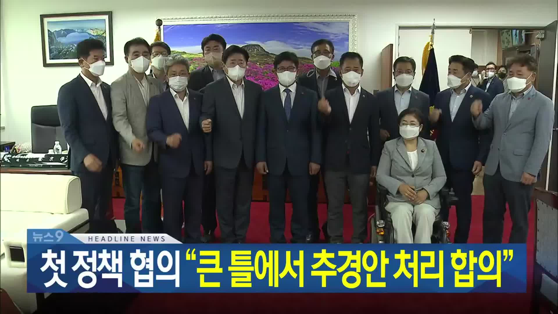 [뉴스9 제주 헤드라인]
