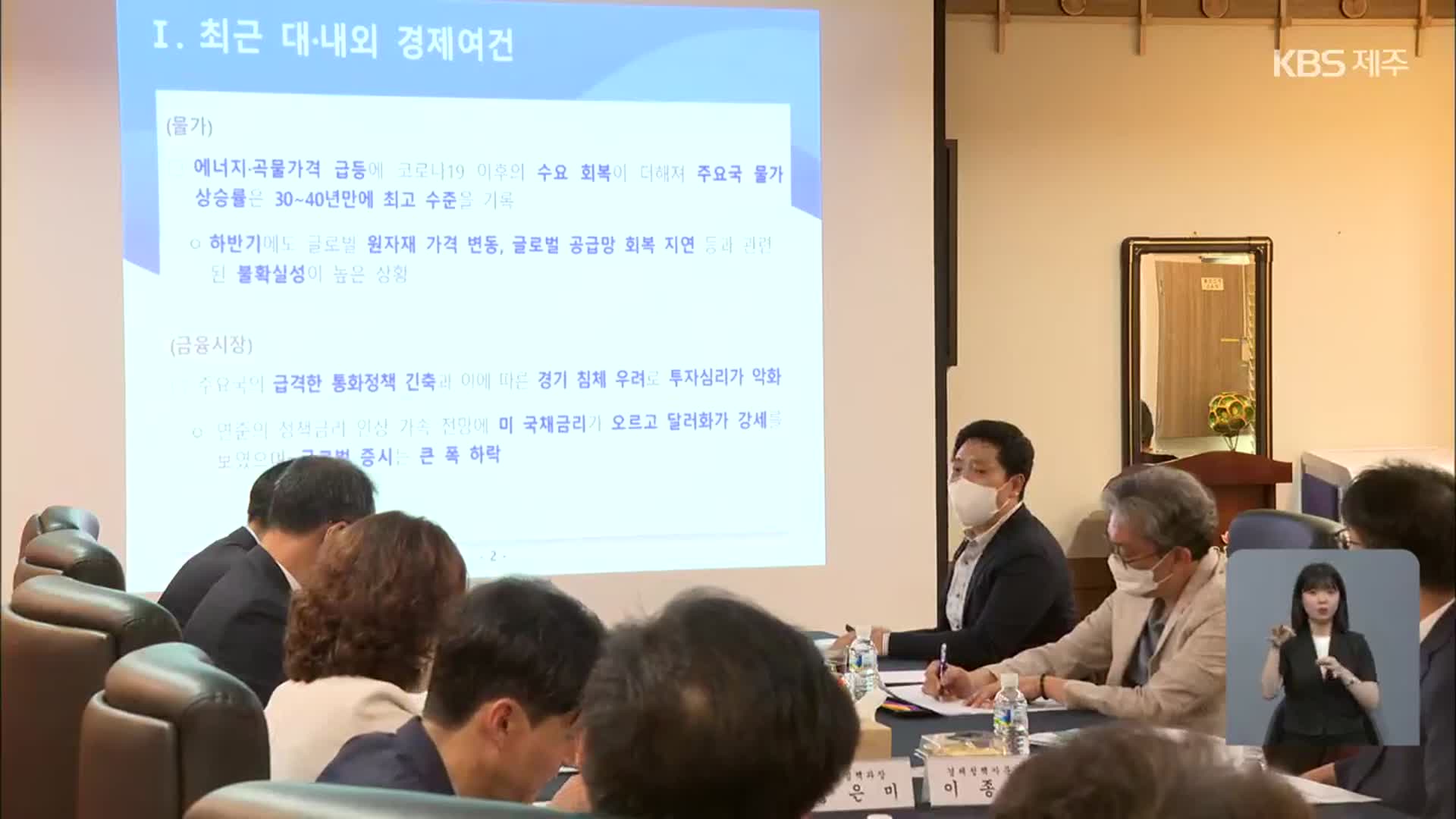 “고물가 위기 공동 대응”…제주도-한은 맞손