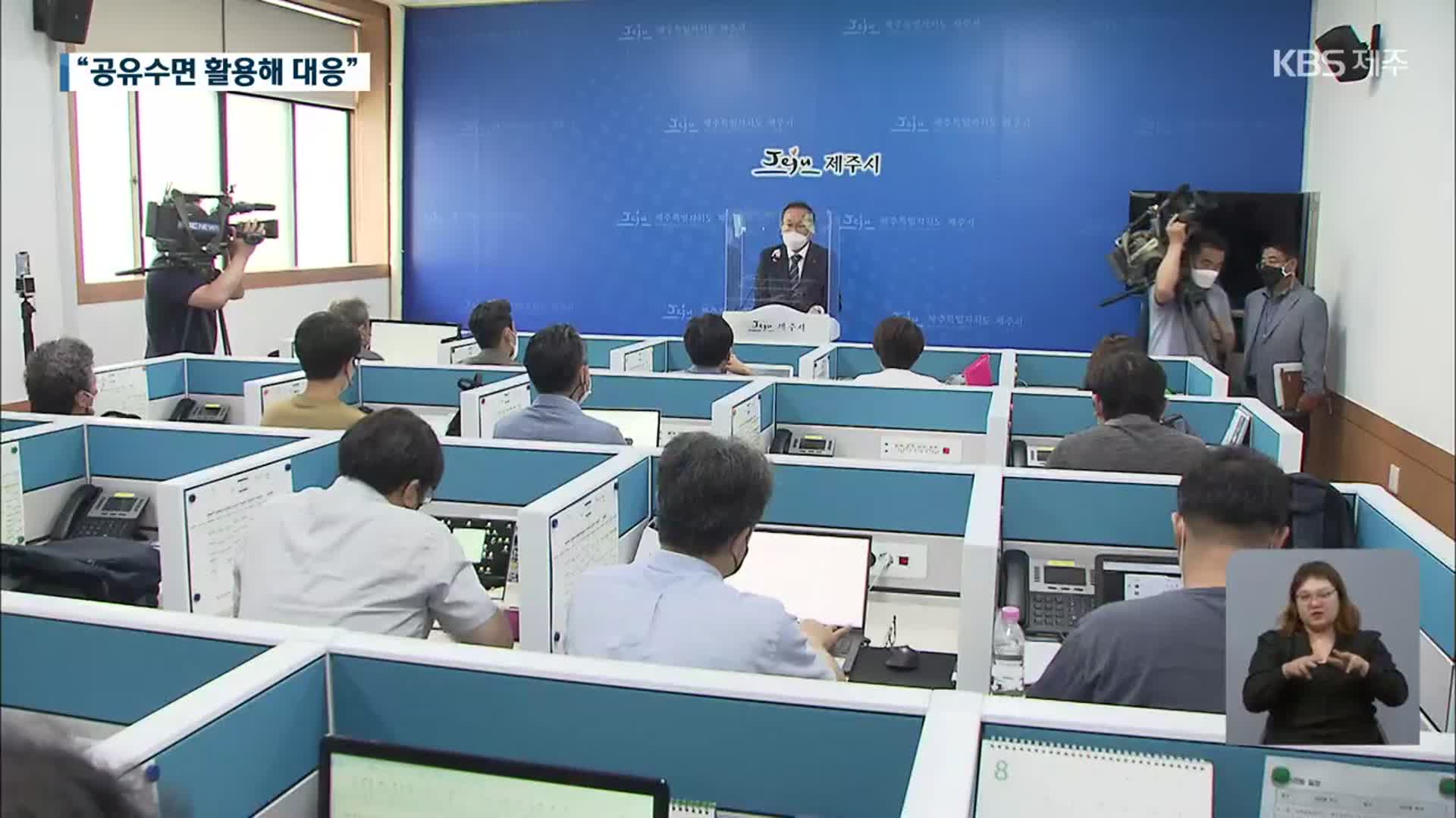 뒤늦게 대응 나선 제주시 “적극 대응”…사업자는 다른 생각?