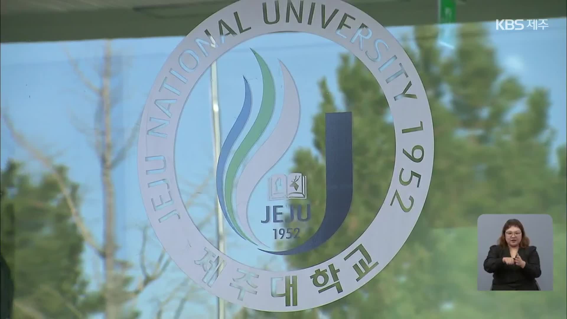 제주대 실험실 ‘포르말린’ 누출…9명 병원 이송