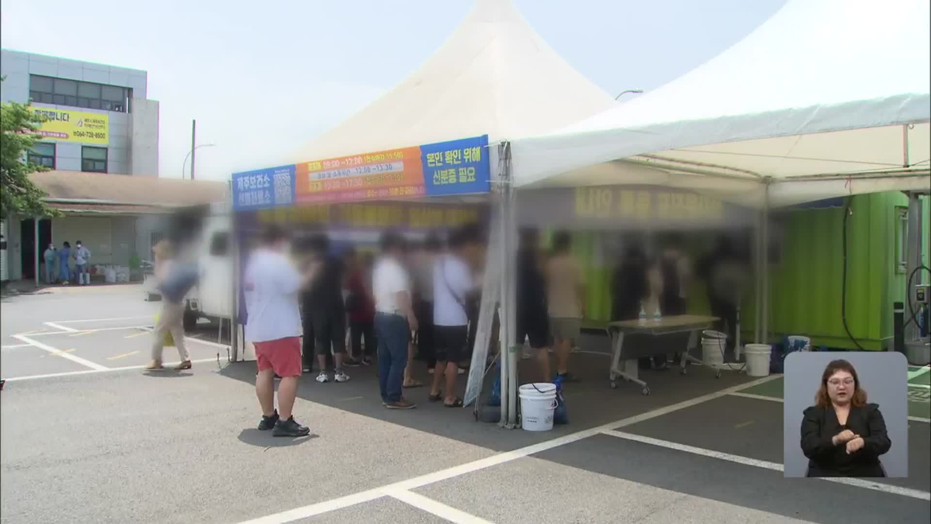 제주 오늘 1,107명 신규 확진…위중증 환자 3명 치료
