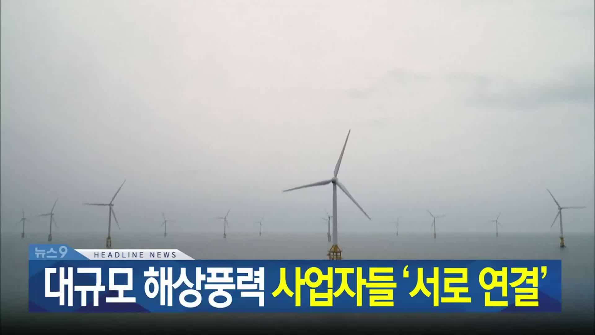[뉴스9 제주 헤드라인]