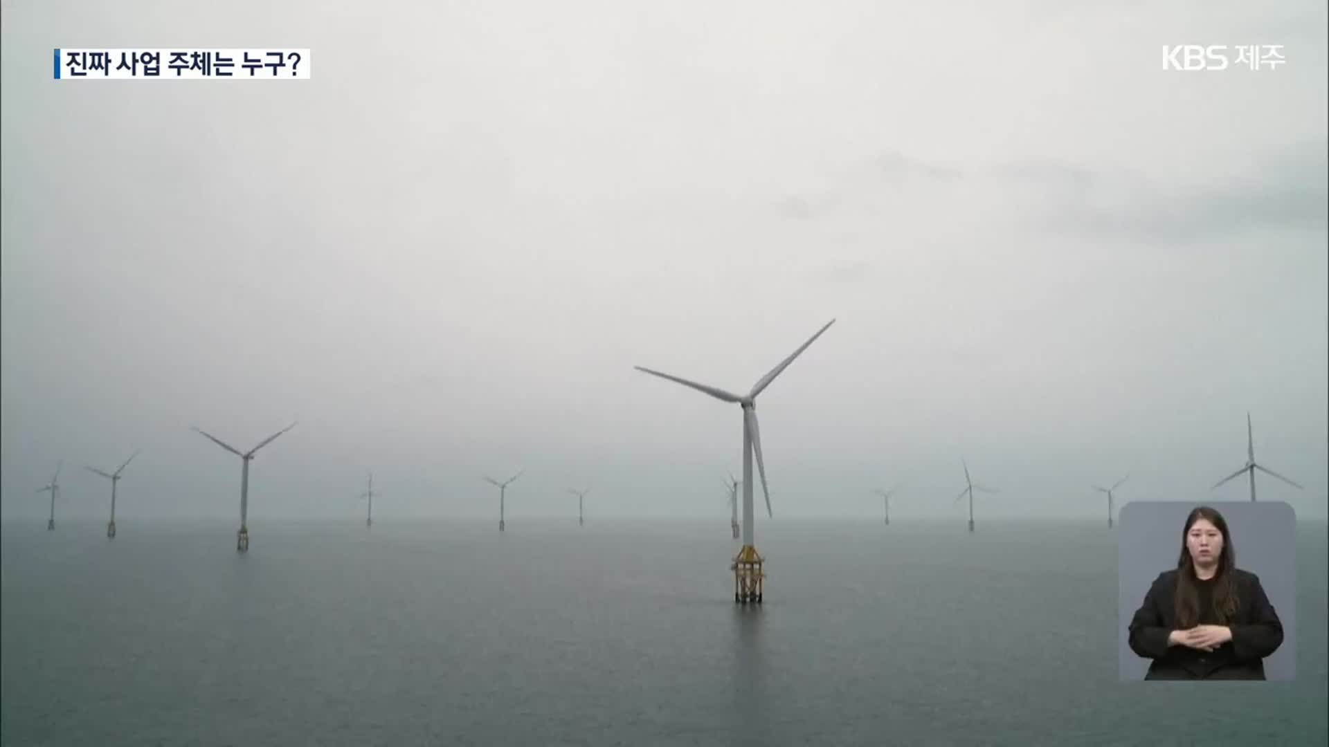 제주 해상 대규모 풍력사업 주체는? 기업간 연결 정황