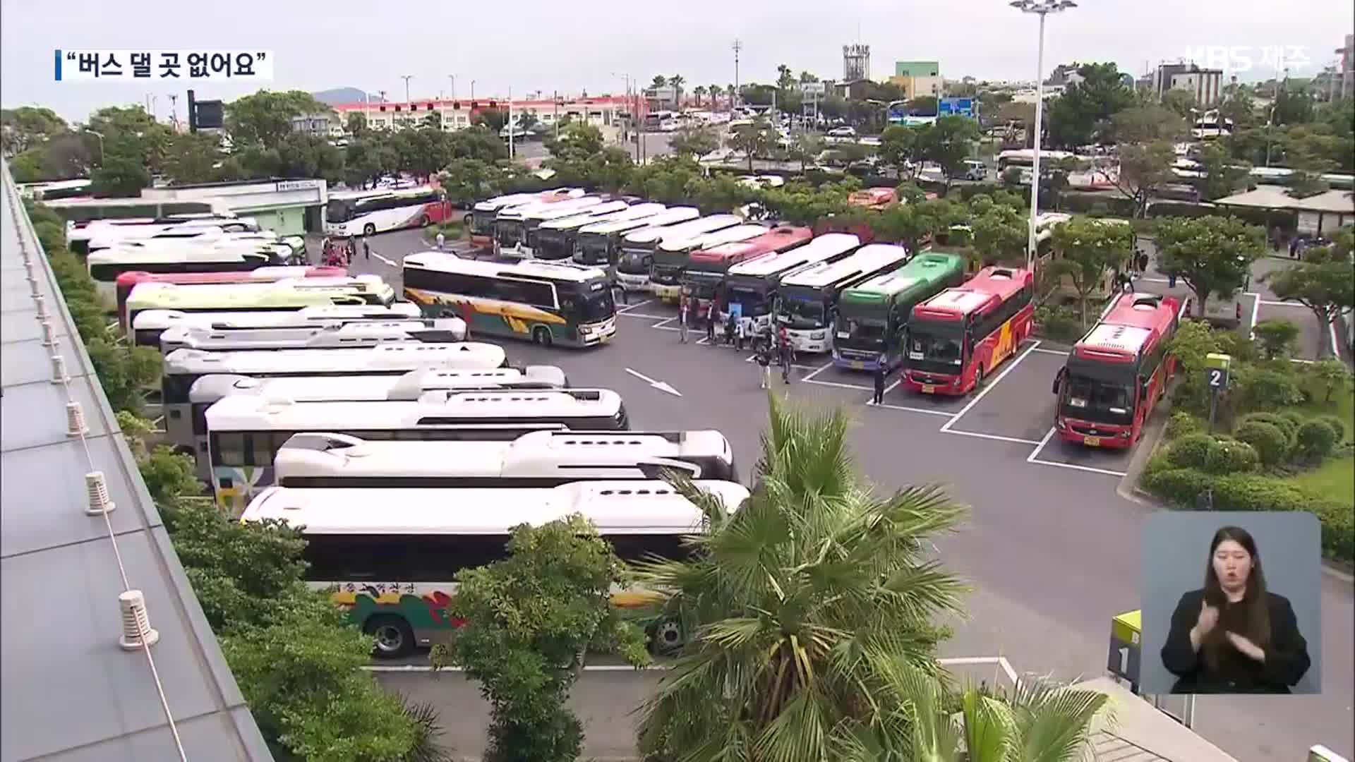 제주국제공항 주차난 가중…혼잡 더 극심, 왜?