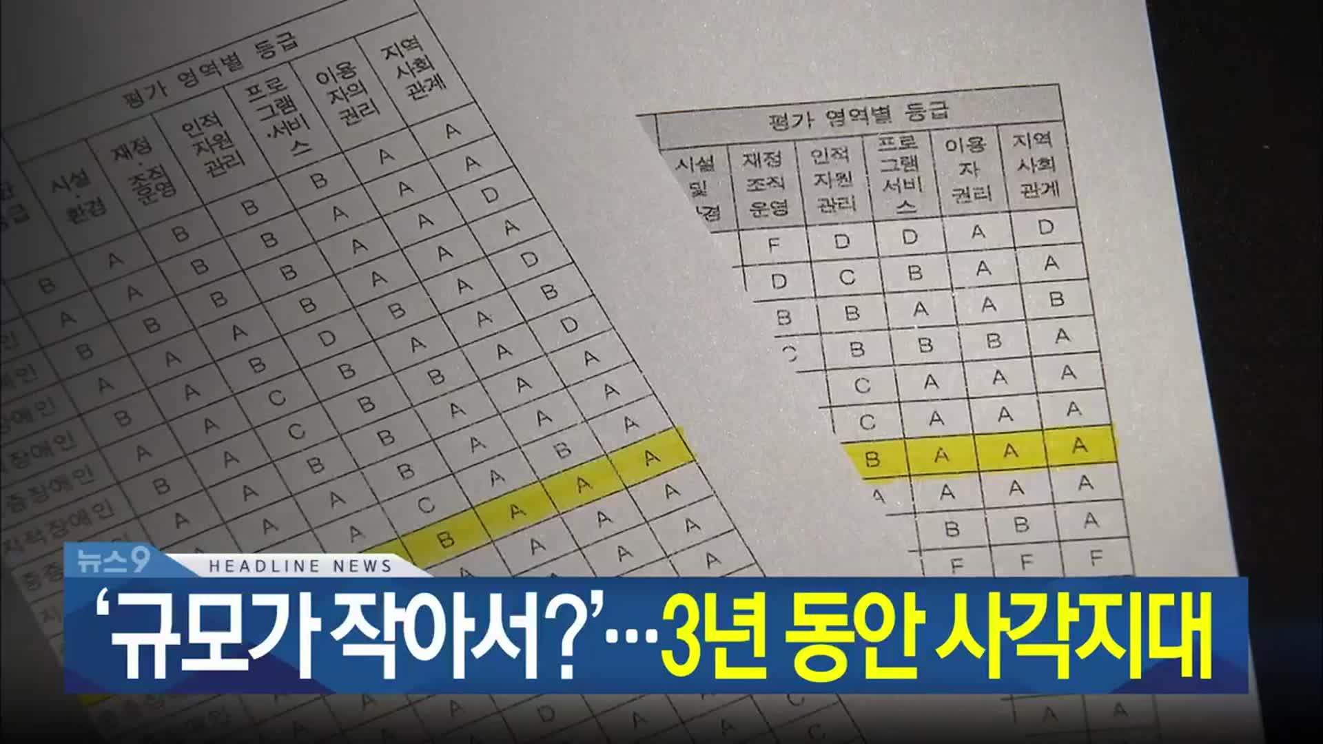 [뉴스9 제주 헤드라인]