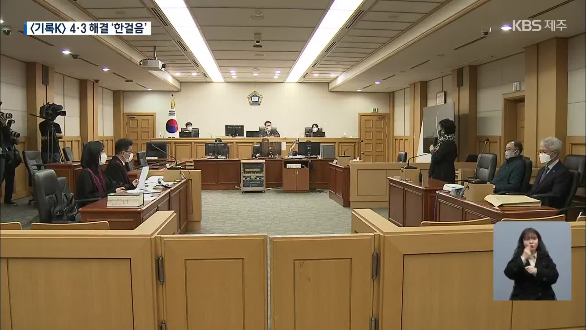 [2022 기록K]② 74년 만의 보상금과 명예회복…끝나지 않은 4·3