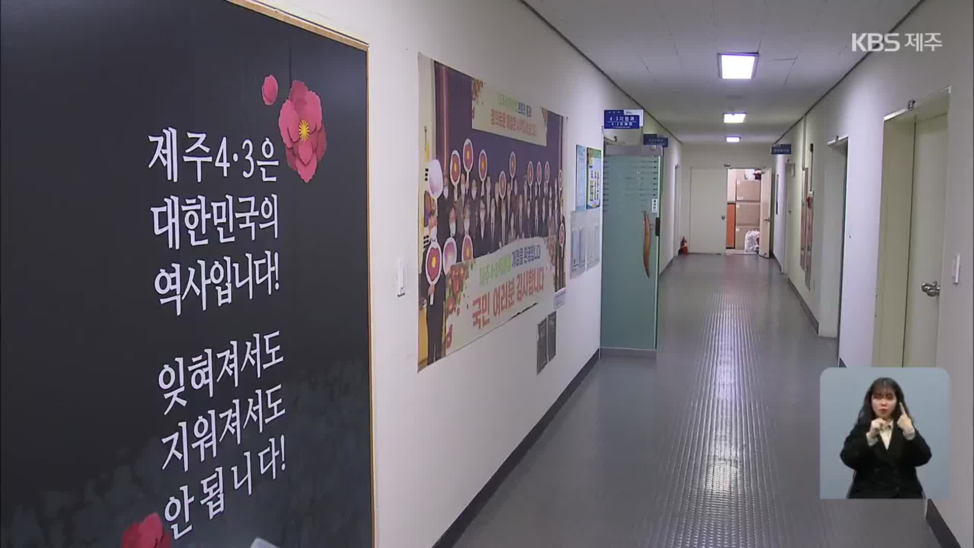 새해부터 2차 4·3 희생자 보상금 접수 시작