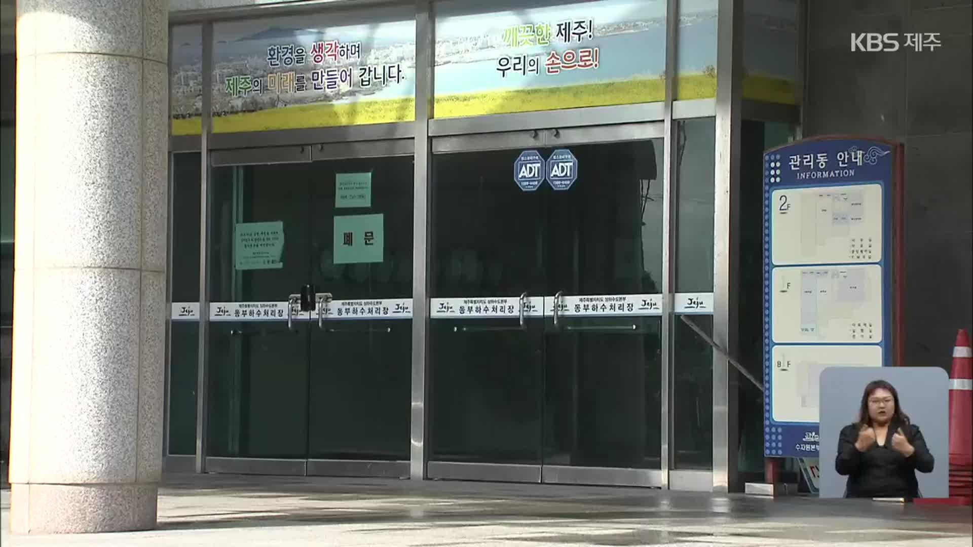 동부하수처리장 포화 임박…“19일 증설공사 재개”