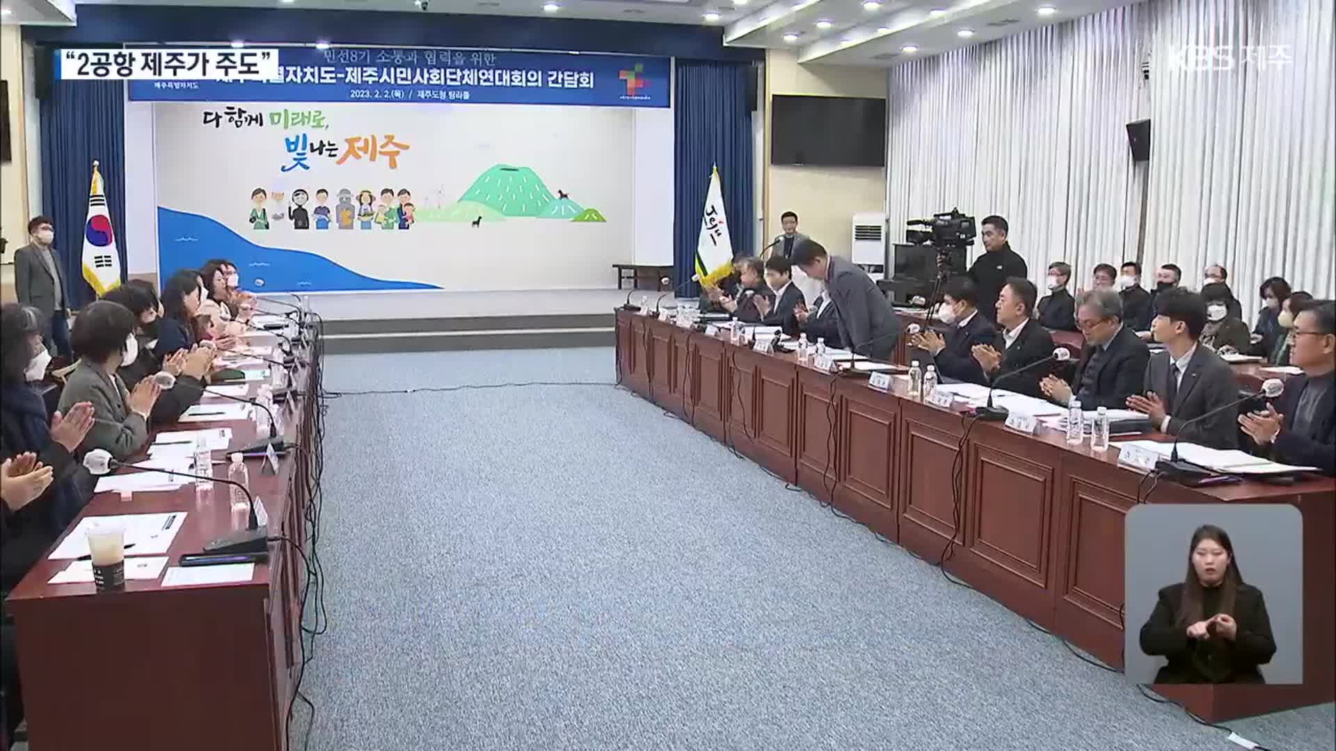 7년 만에 시민단체 소통…오영훈 “2공항 향후 절차는 제주도의 시간”