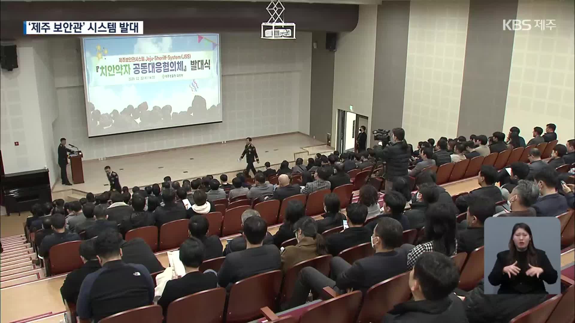 ‘제주 보안관’ 뜬다…경찰 등 47개 기관 협의체 구성