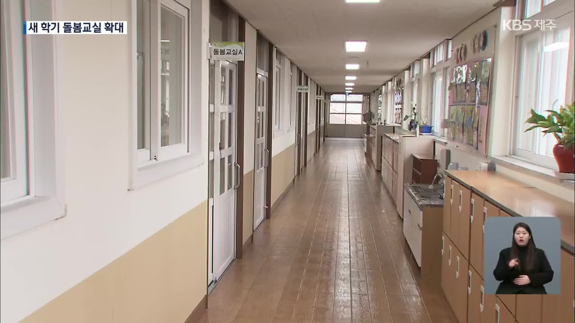 저녁까지 학교서 돌봄…3년 만에 마스크 없는 개학
