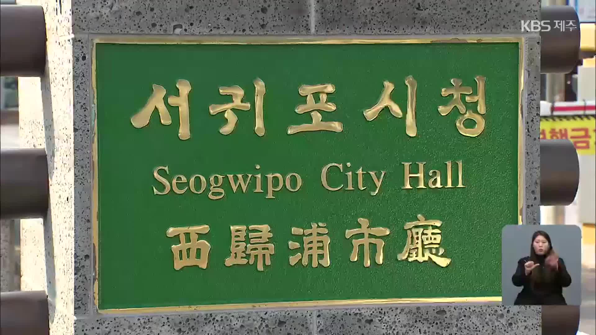 제주특별법 ‘7단계 제도개선’ 법사위서 제동