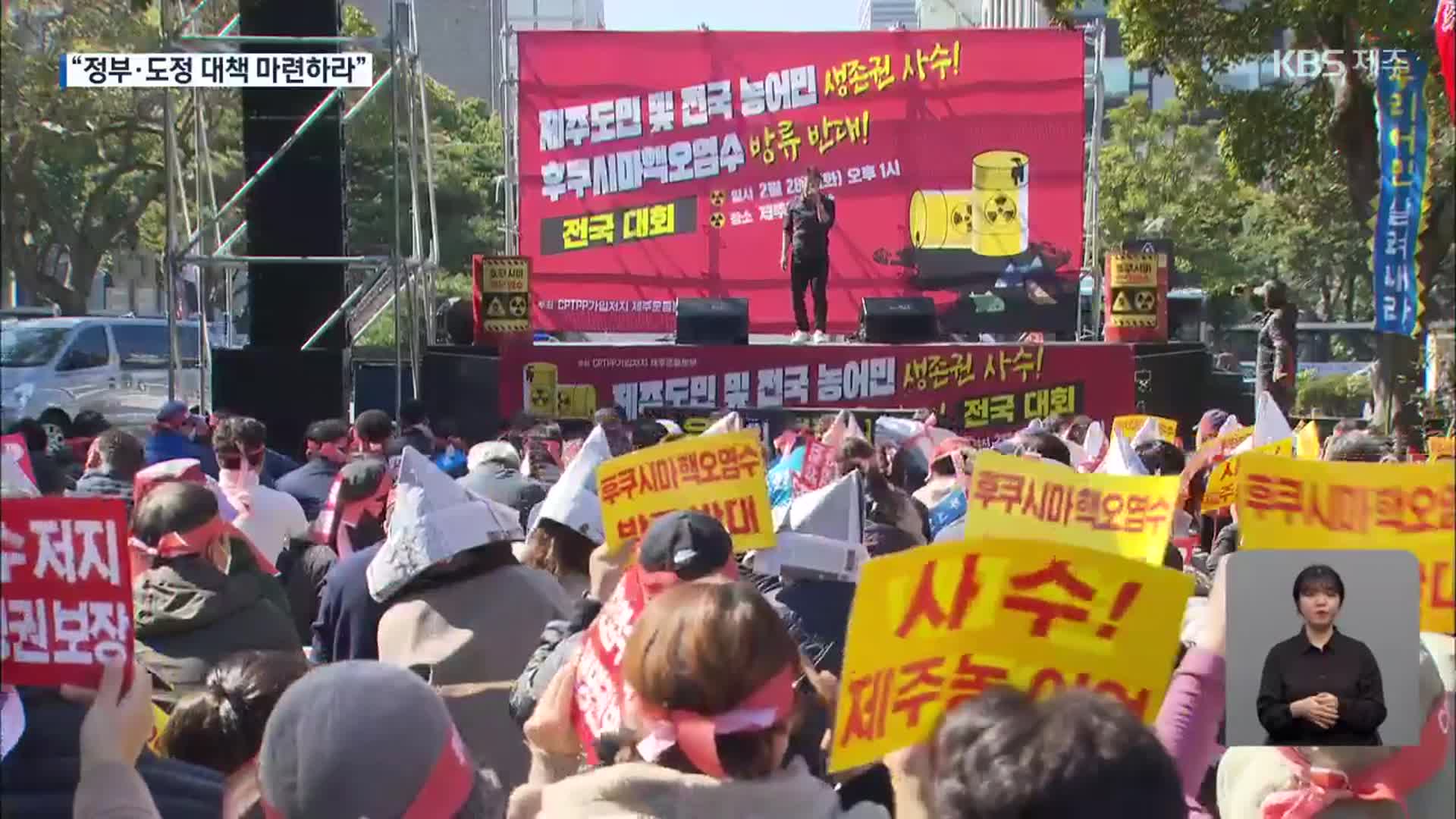 “농어업 사형 선고”…후쿠시마 오염수 반대 한 목소리