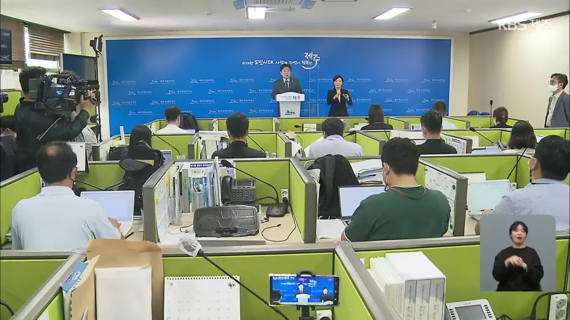 ‘선거법 위반 혐의’ 오영훈 지사…내일 재판 출석