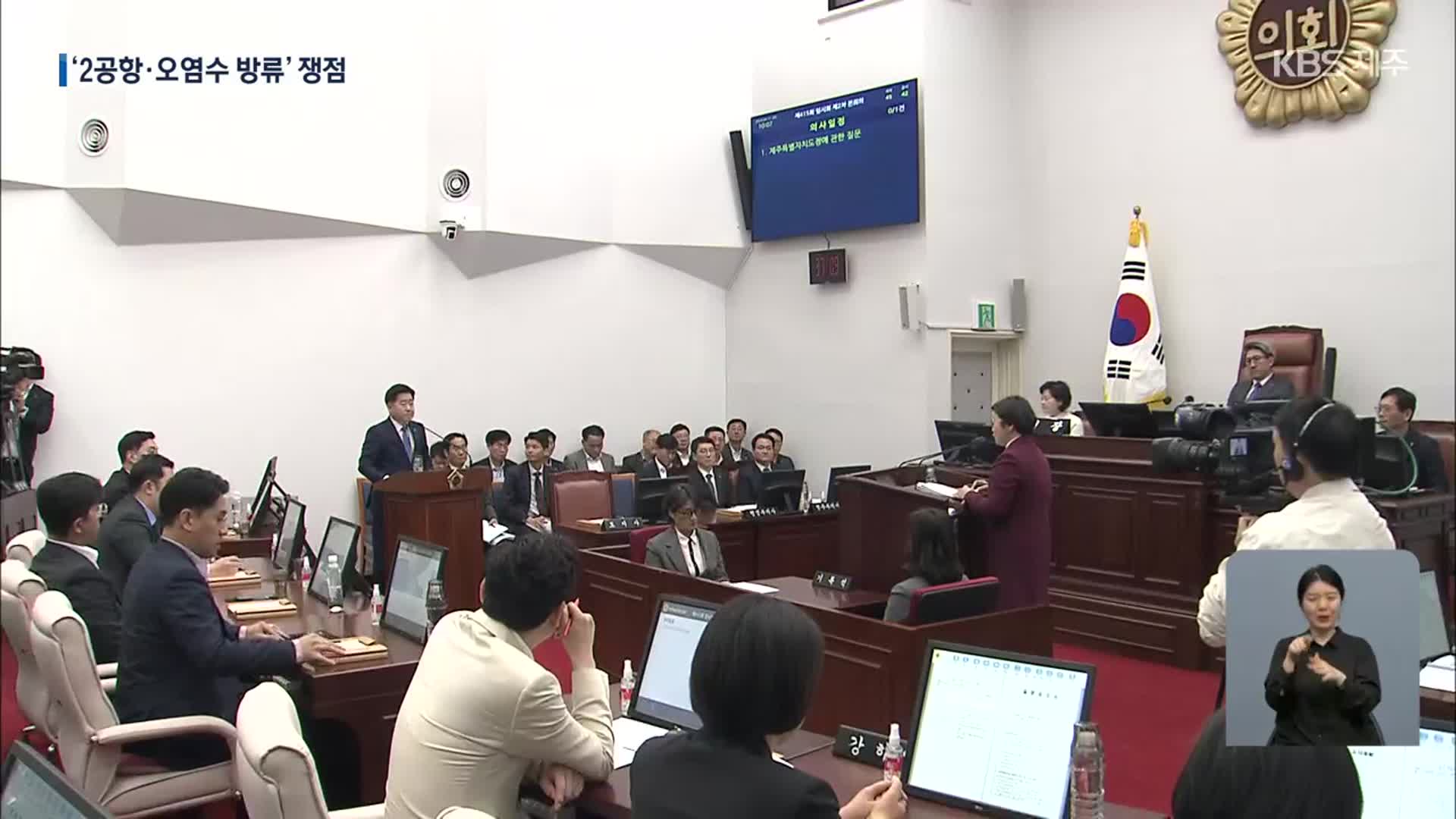 올해 첫 도정질문, 2공항·후쿠시마 오염수 쟁점