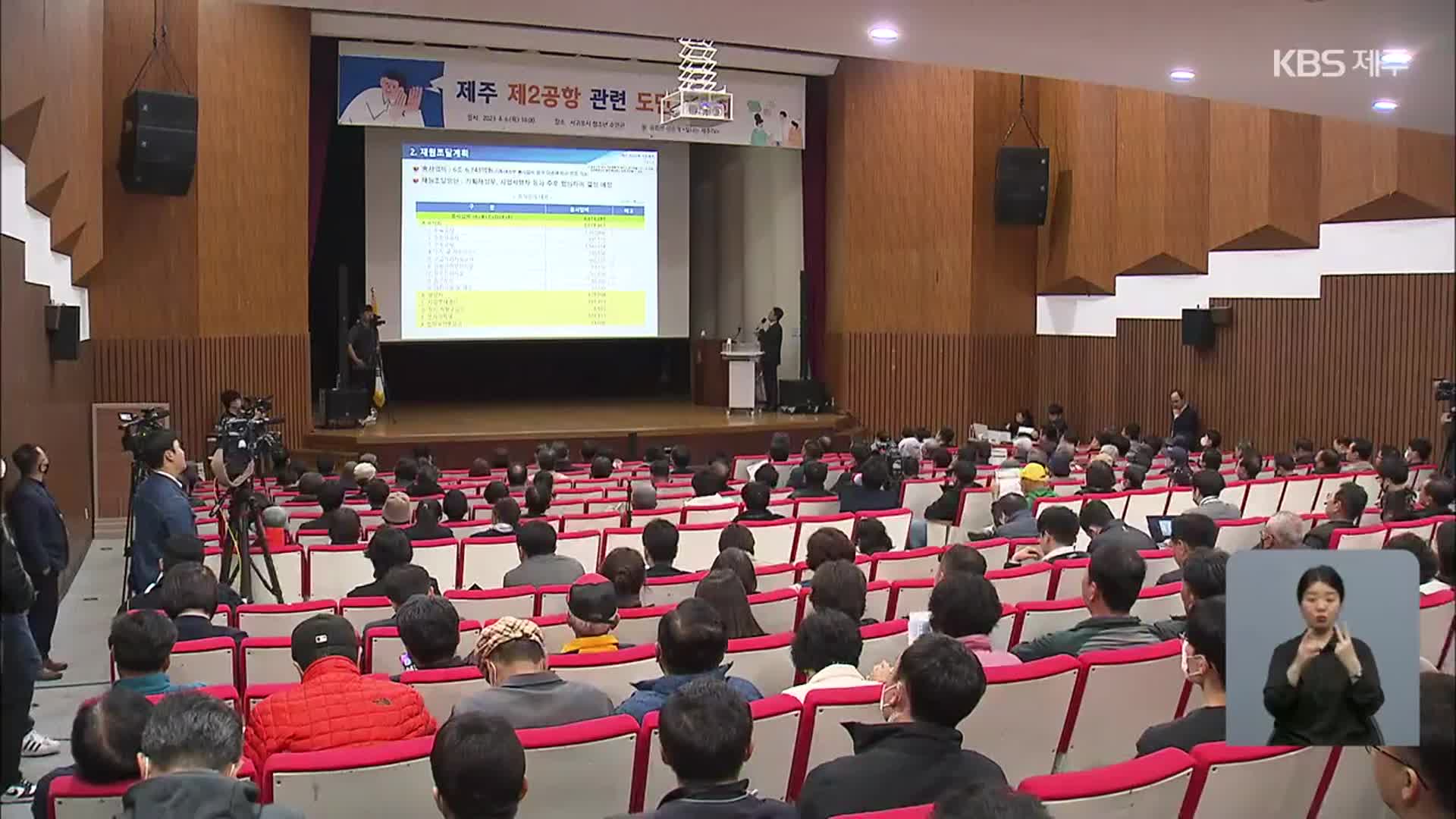 2공항 경청회 파행 대책 건의…“논의 후 반영 검토”