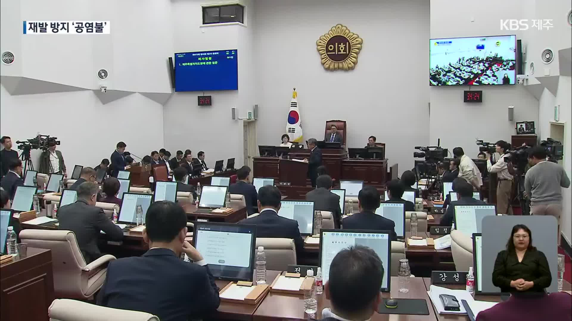 도정질문 주식거래 도의원…사과도 없고 재발방지는 공염불
