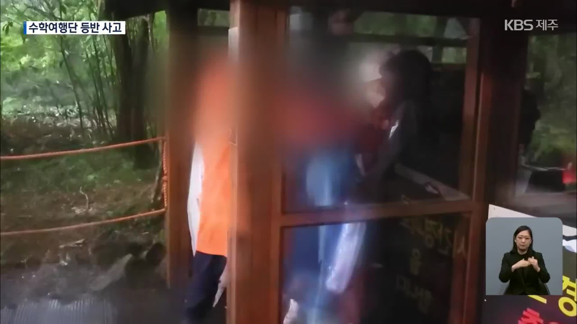 한라산 찾은 고교 수학여행단, 집단 저체온증 호소