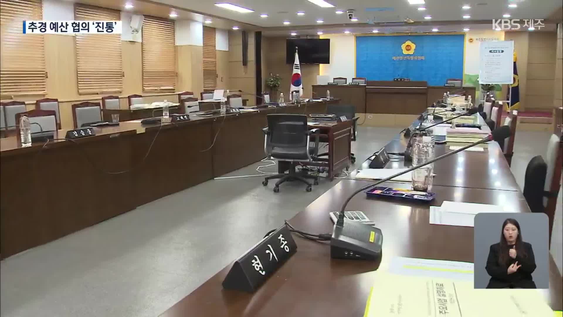 제주도교육청 추경안 예결특위 합의…제주도 추경 예산안은 진통