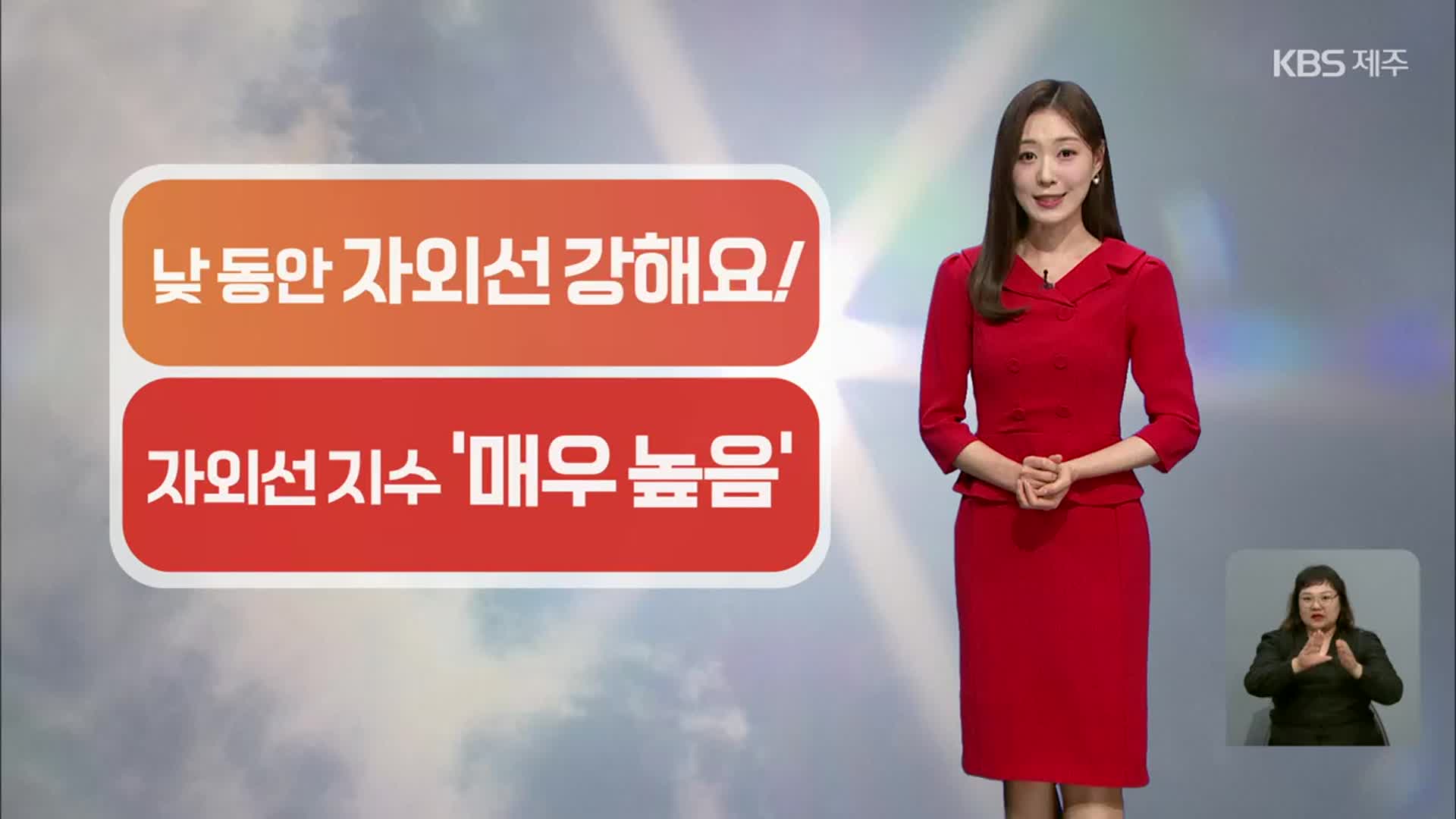 [날씨] 제주 주말-휴일 동안 맑고 따뜻…낮 동안 자외선 강해