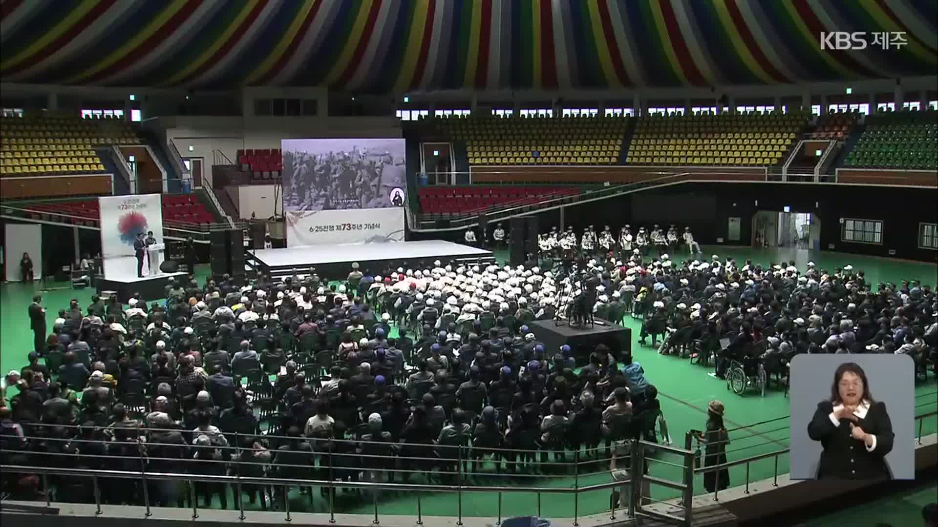 6·25 전쟁 73주년 기념 ‘순국선열 헌신 추모’