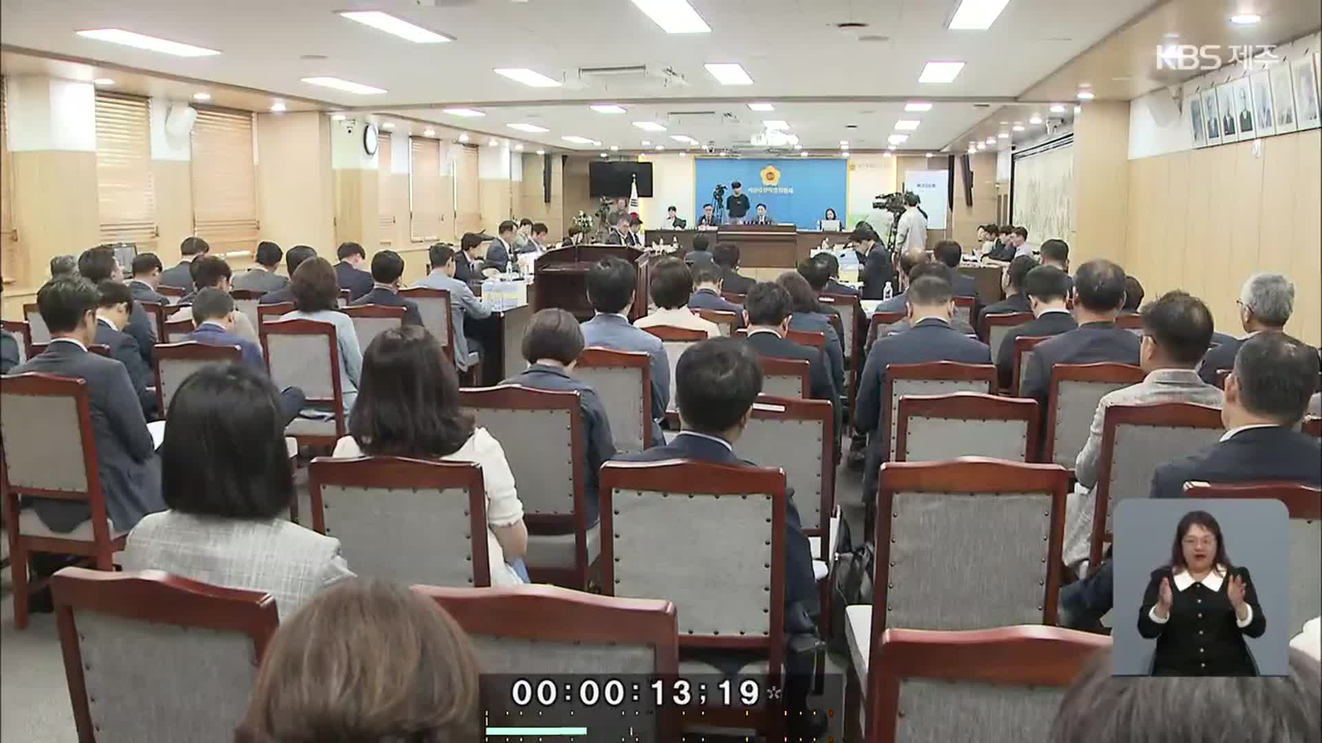 도의회 예결위 속개 ‘제주도 결산안 심사’