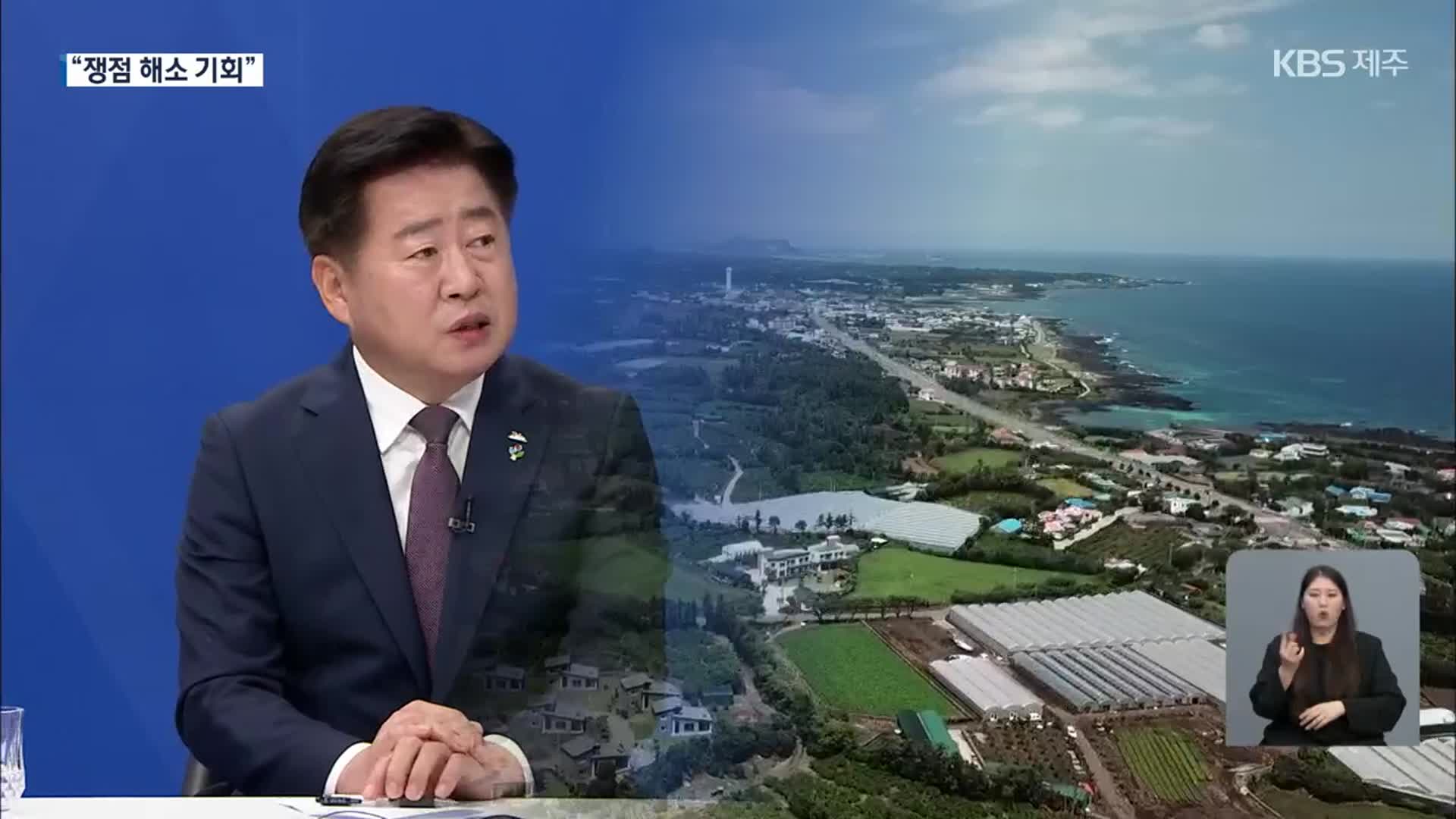 “제주 제2공항 쟁점 해소 기회”…“기한 제한 없어”