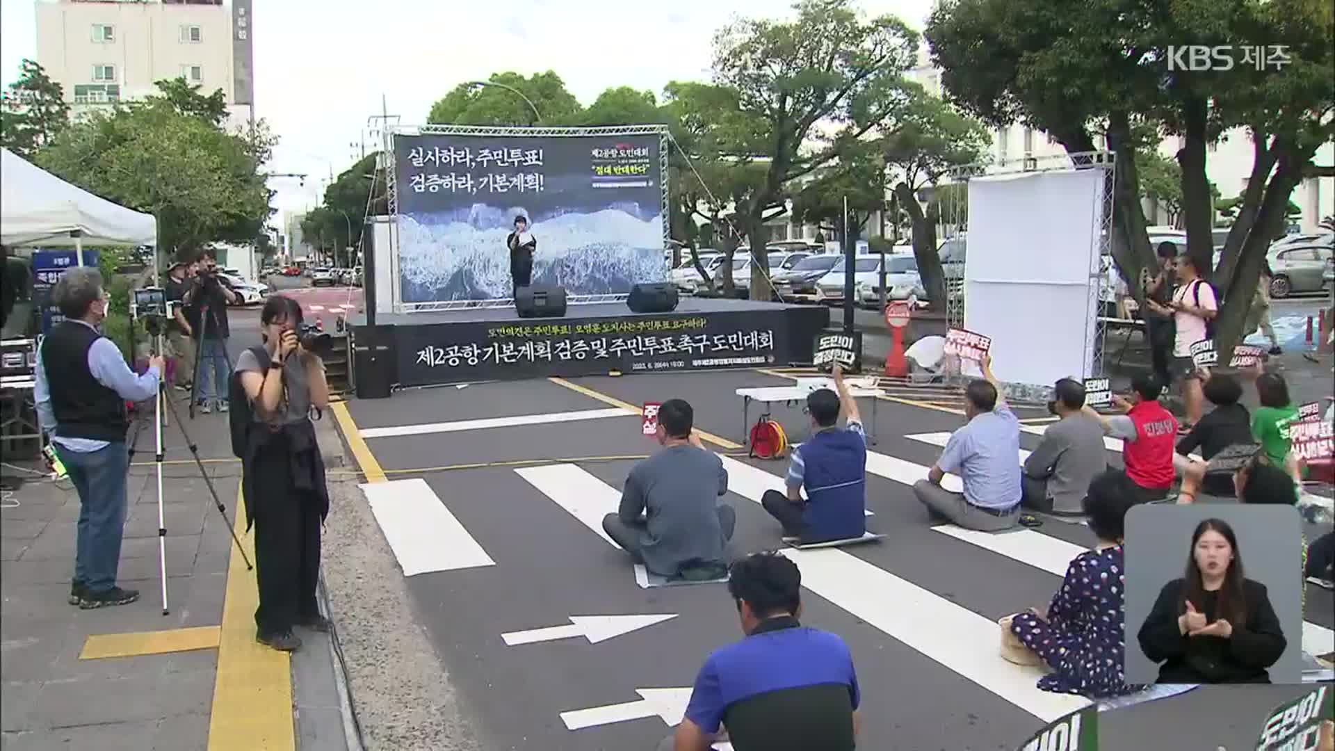 “제2공항 주민투표 요구하고 공동검증 즉각 나서야”