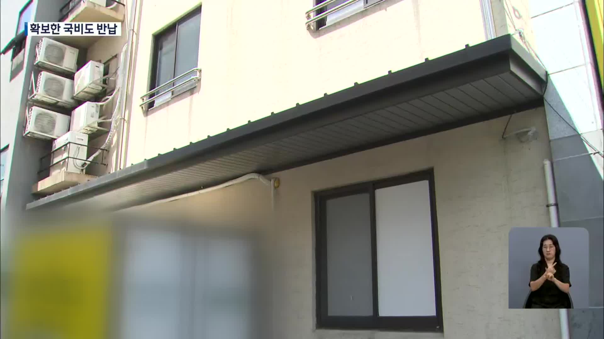 “현장도 안 가보고…” 화재안전보강사업 국비 20억 반납