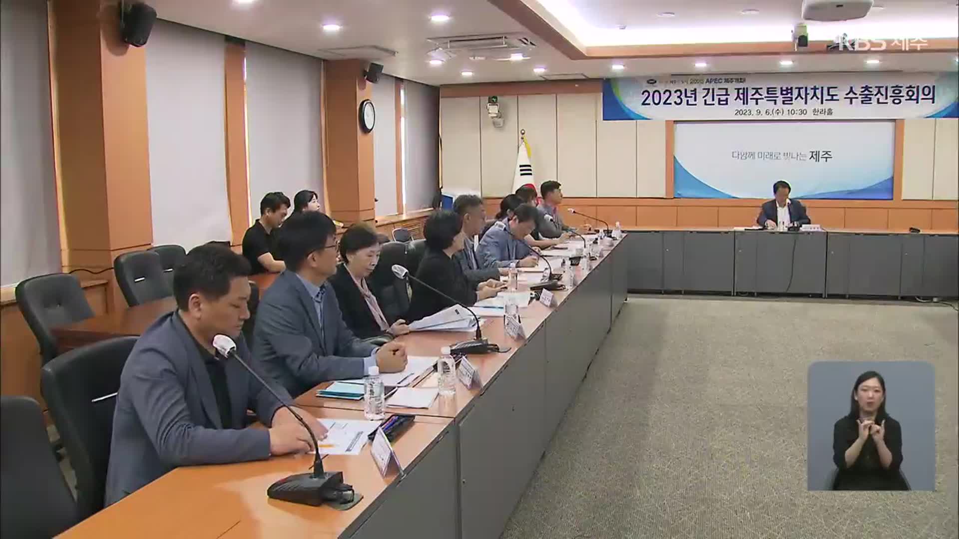 “제주 수산물 소비촉진·검사장비 추가 도입 지원”