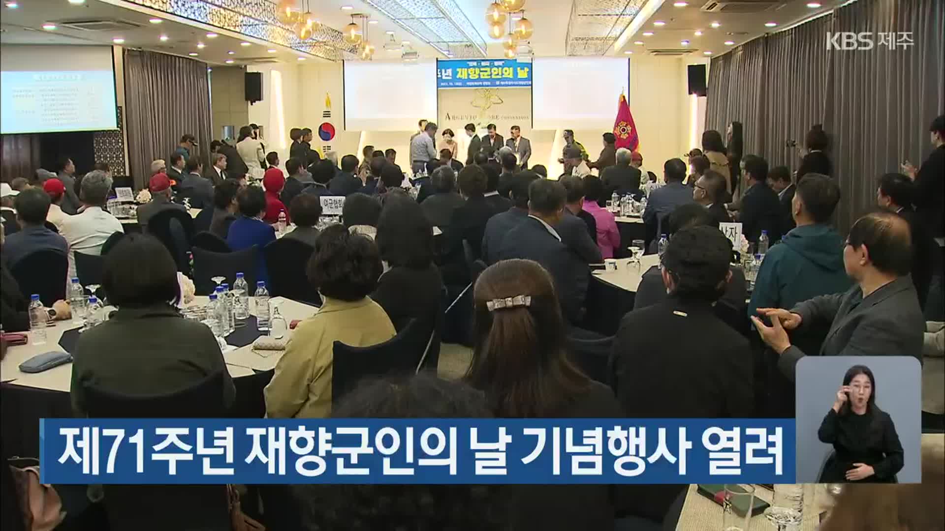 제71주년 재향군인의 날 기념행사 열려