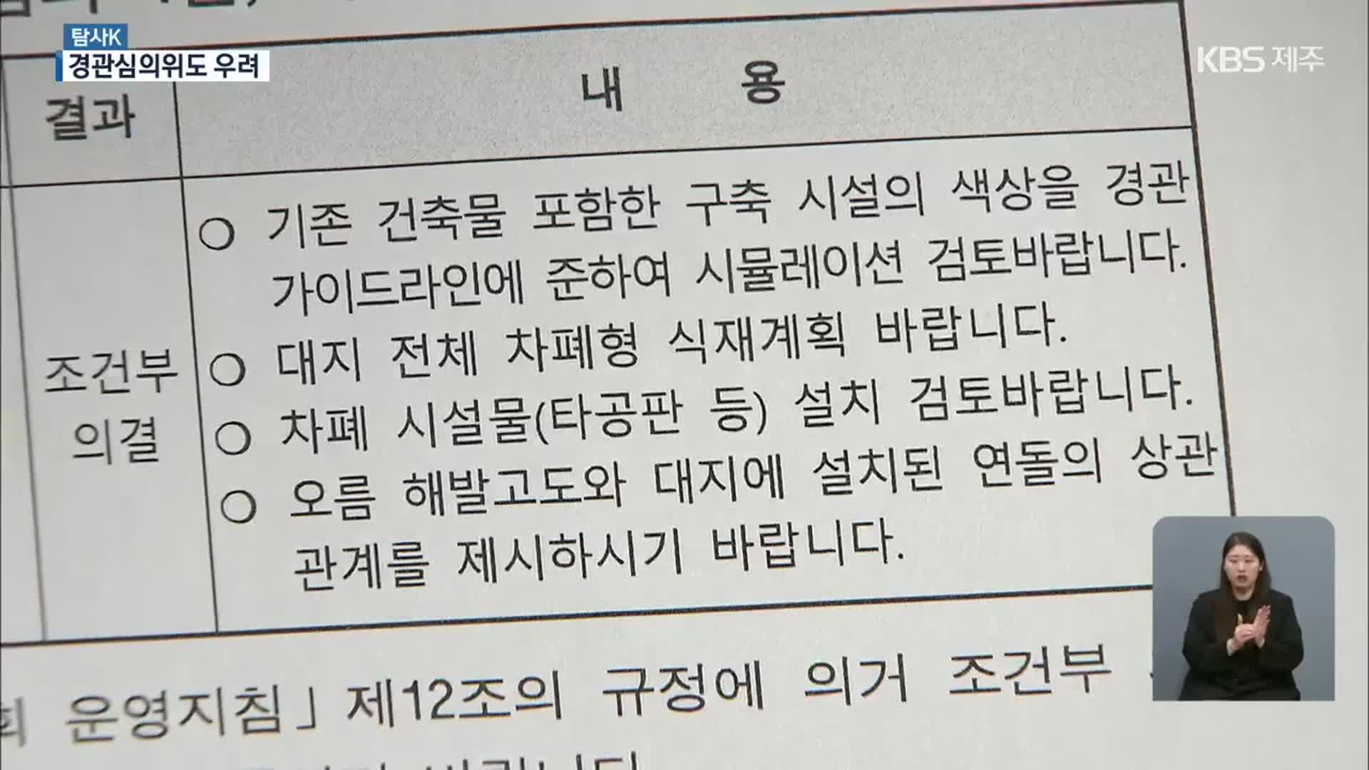 [탐사K] ‘폐기물 시설 증설 논란’…“시설 투시도 보고 경악”