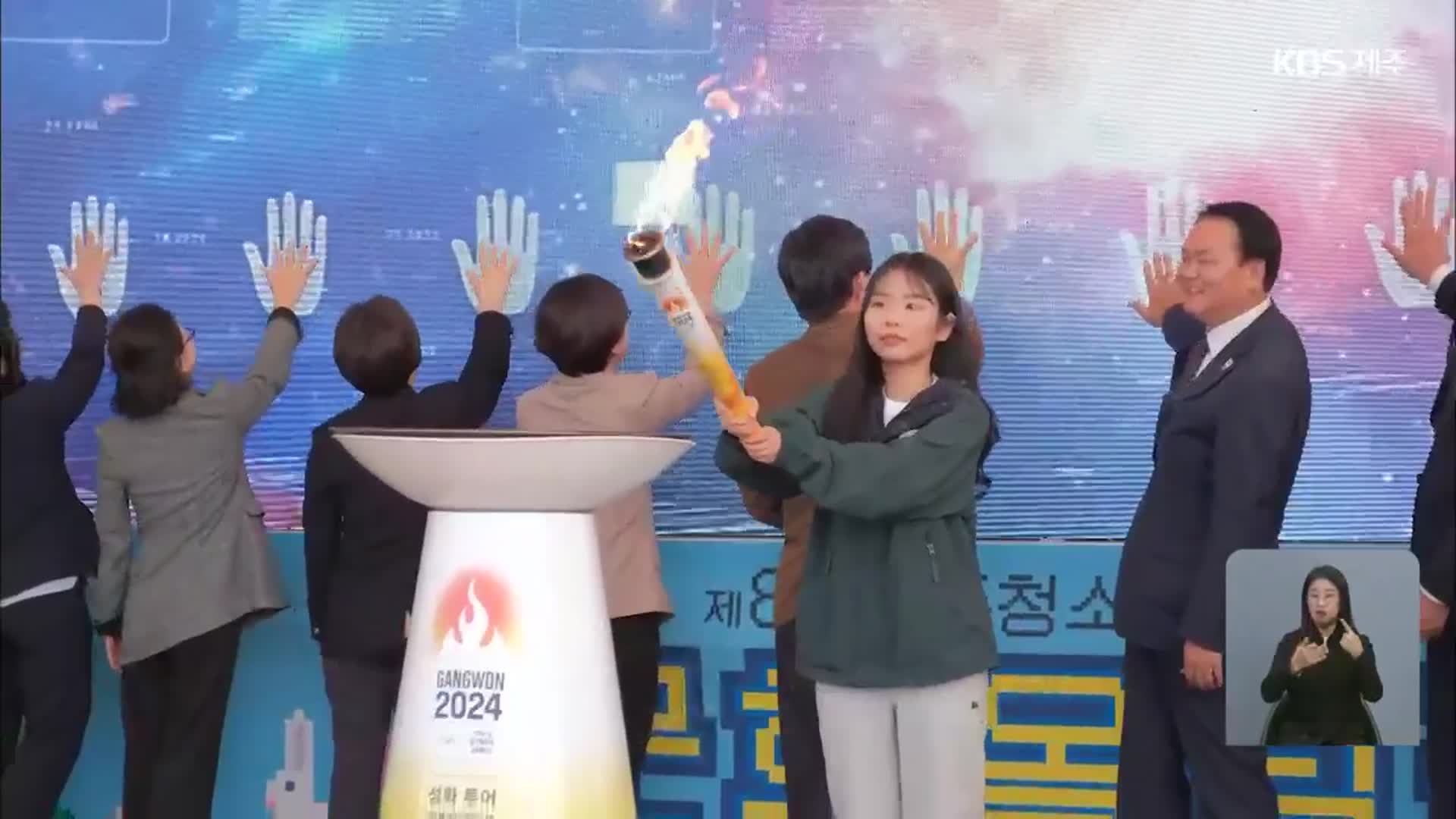 2024강원동계청소년올림픽 성화…‘그리스에서 제주까지’