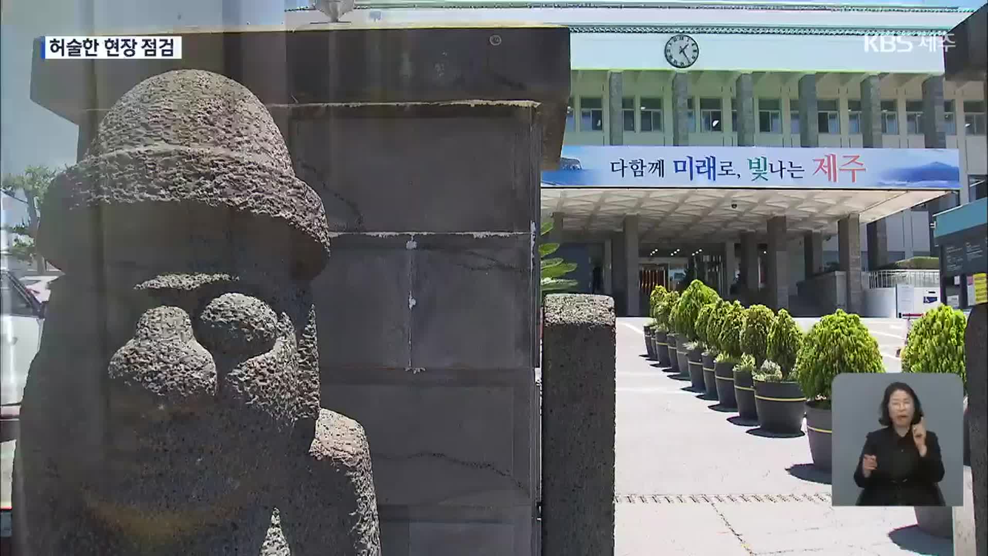 “5년 전에도 유령직원 제보 있었다”…손 놓고 일 키운 제주도