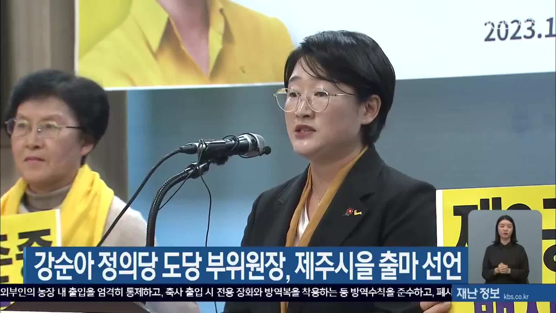 강순아 정의당 도당 부위원장, 제주시을 출마 선언