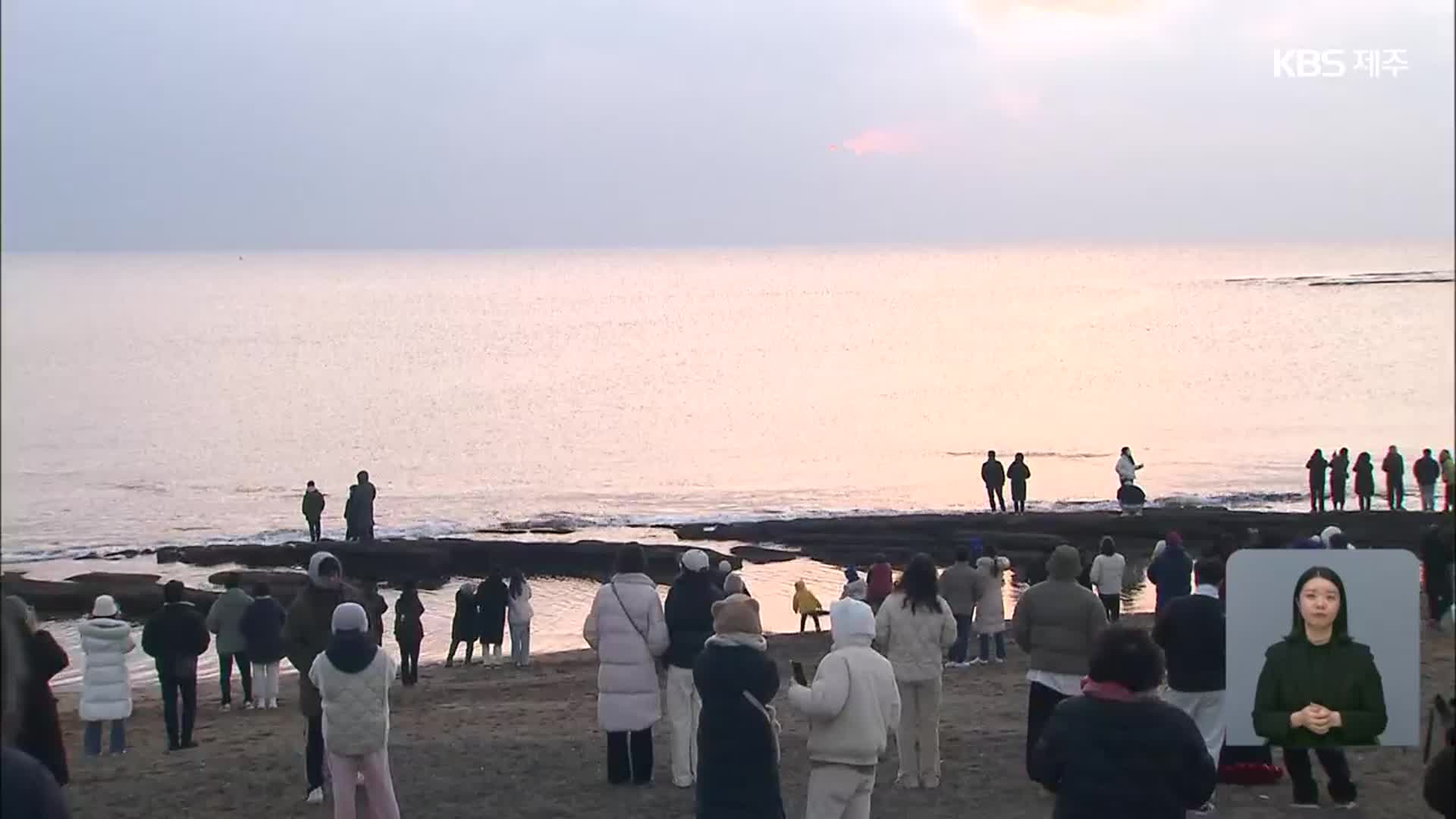 2024년 새해가 밝았다!…제주 겨울 바다서 희망찬 새해 기원