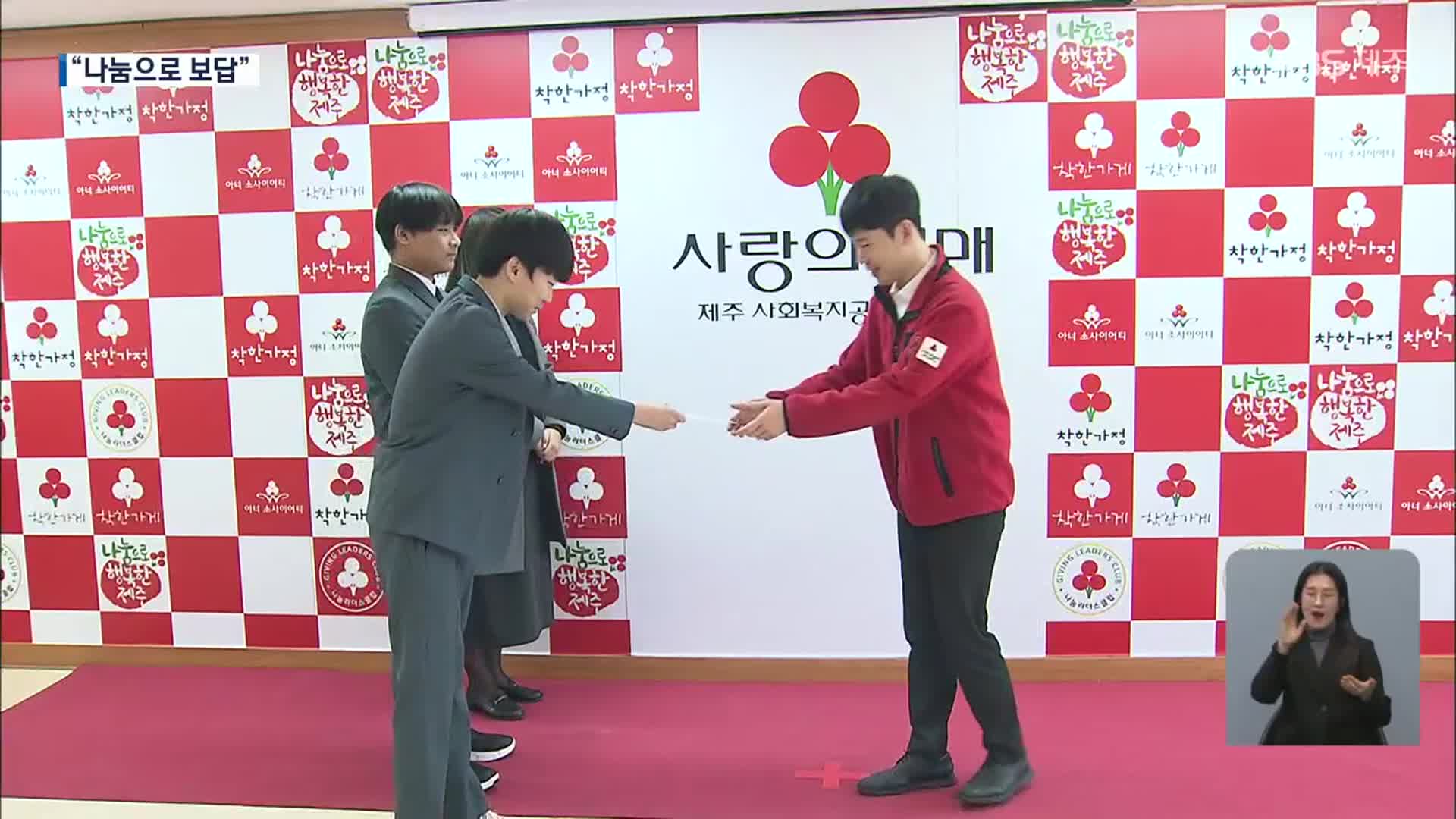 ‘기부로 더 행복해진 결혼’ 축의금 기부 물결