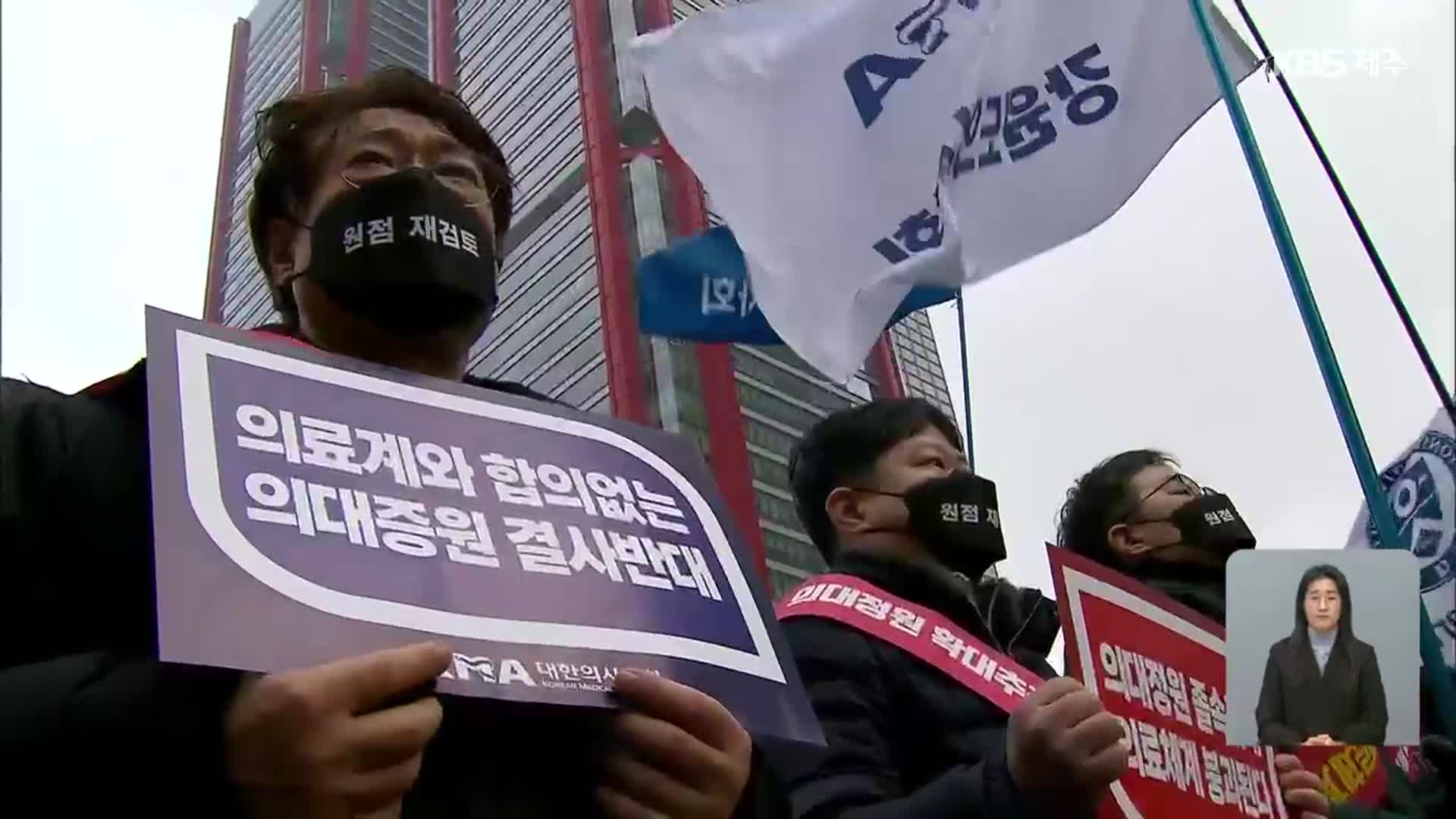 의대 증원 반발 전국 의사 집회 제주서도 참석