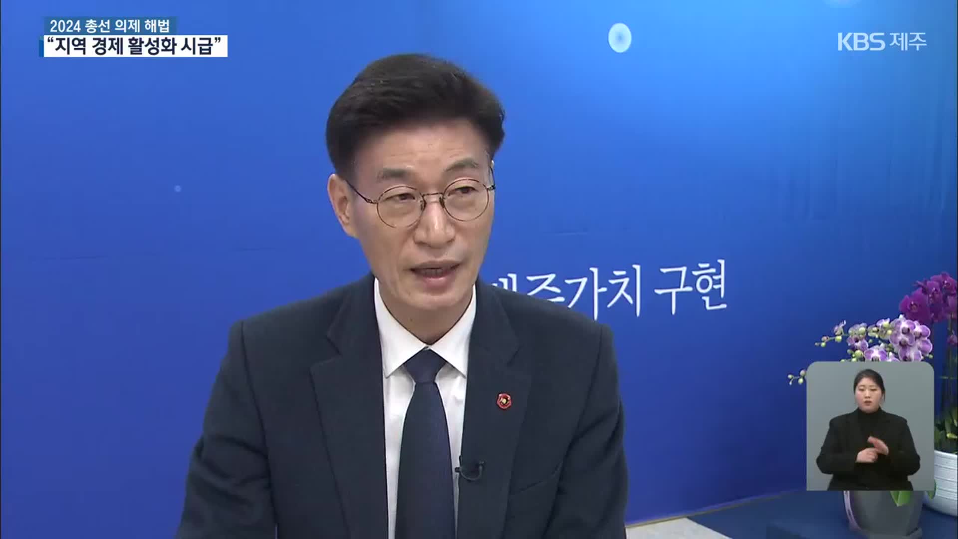 [총선] 제주시갑 문대림 예비후보 “지역 경제 활성화 먼저”