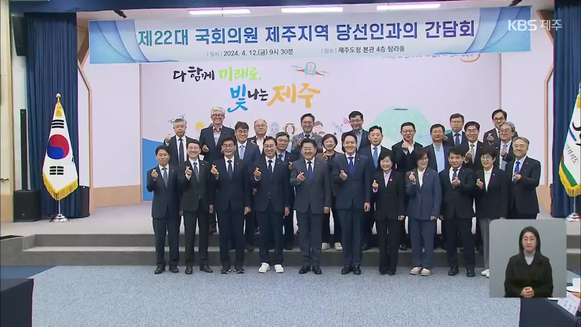 오영훈 지사-국회의원 당선인 “지역 현안 해결 협력”