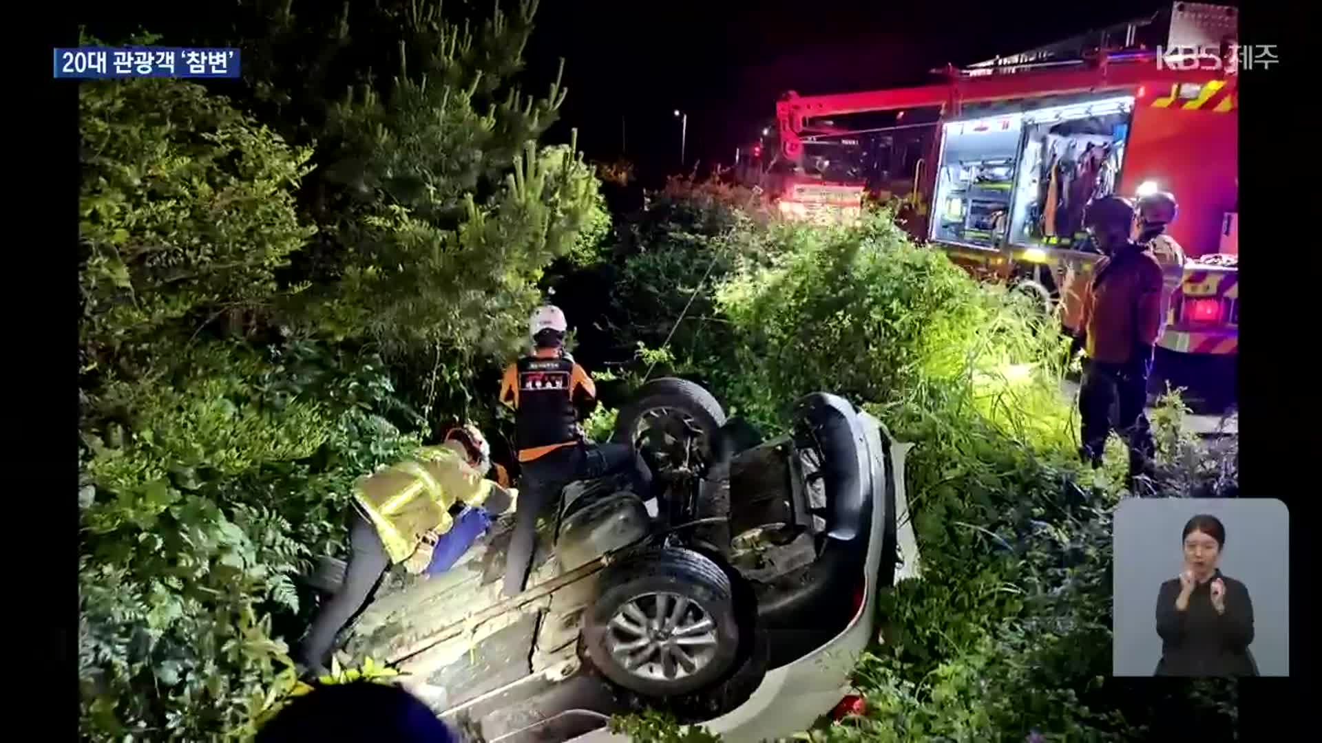 ‘제주 한 달 살기’ 20대 여성 2명 교통사고로 사상