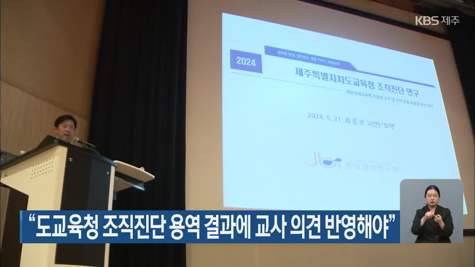 “도교육청 조직진단 용역 결과에 교사 의견 반영해야”