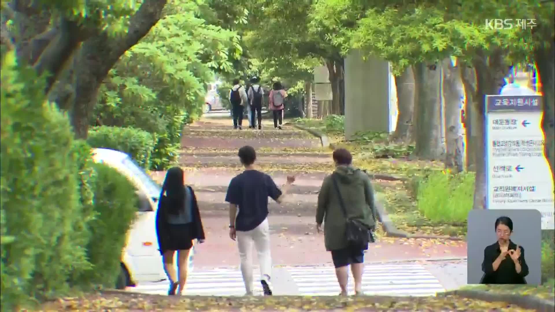 제주대학교, 서귀포에 ‘글로벌 캠퍼스’ 추진