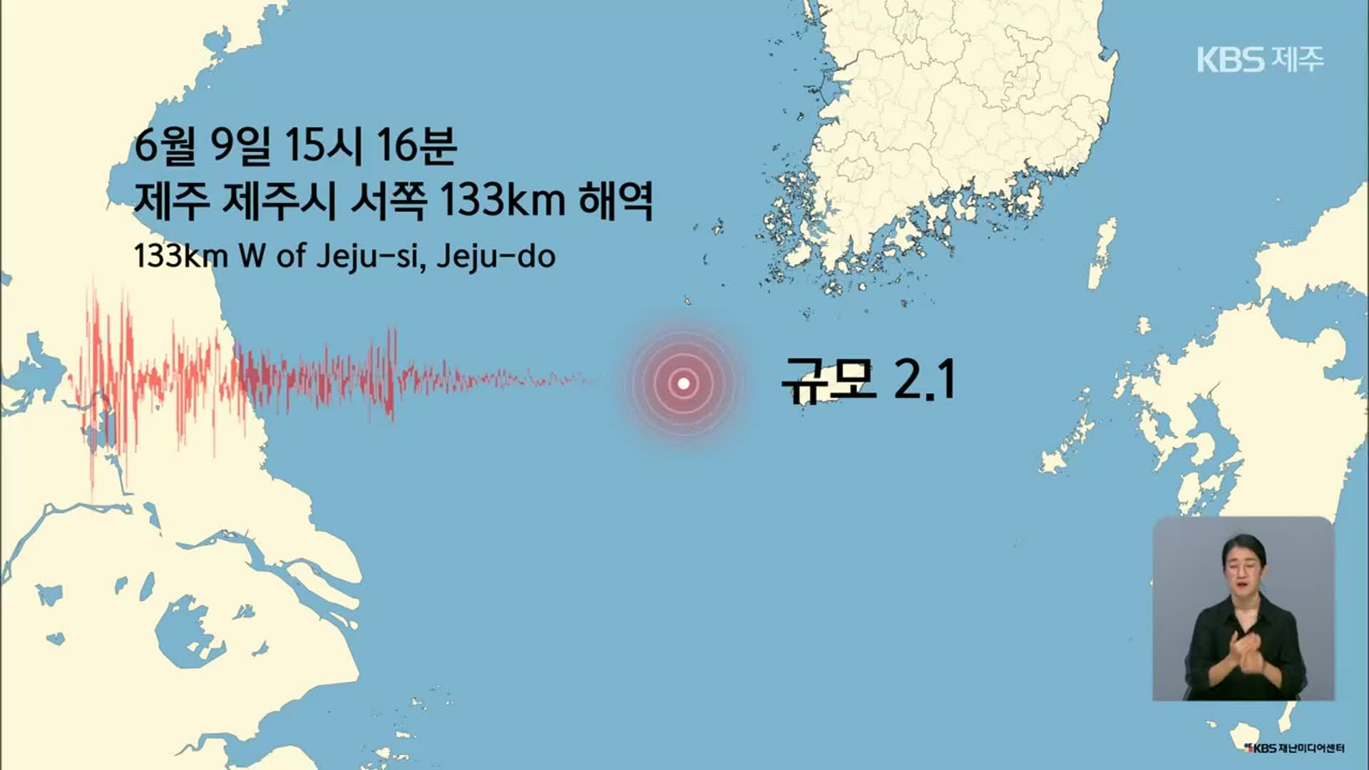 제주시 서쪽 먼 해역에서 규모 2.1 지진