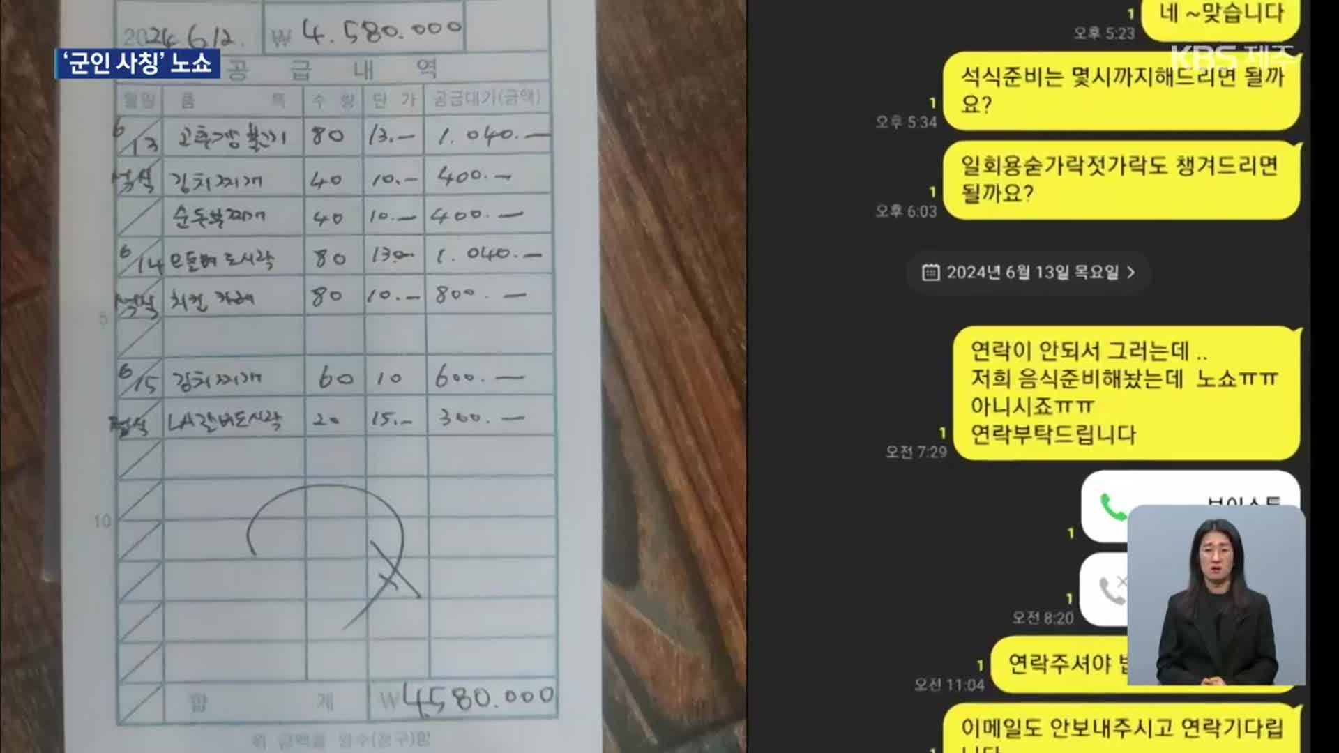 “군부대 3일치 식사 준비해주세요”…군인 사칭 사기 주의