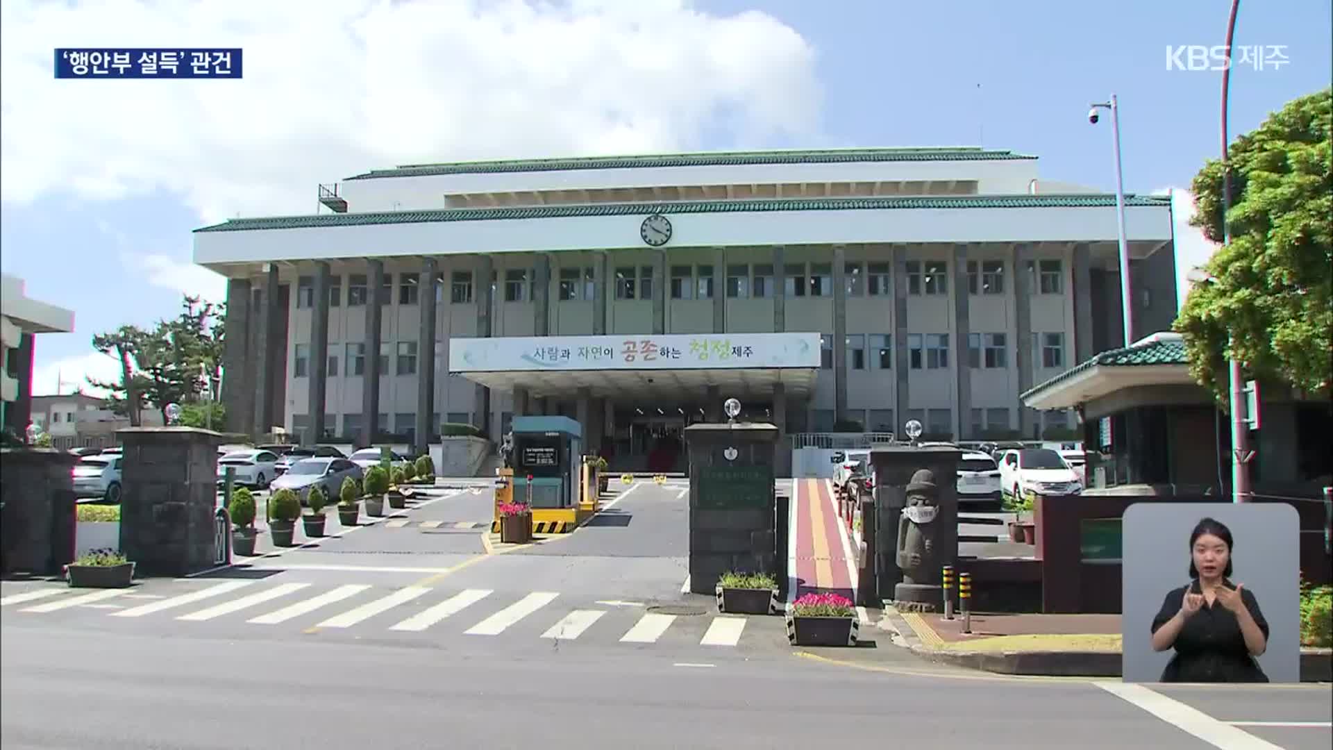 ‘행정체제 개편’ 주민투표 요구 공식화…행안부 설득 관건