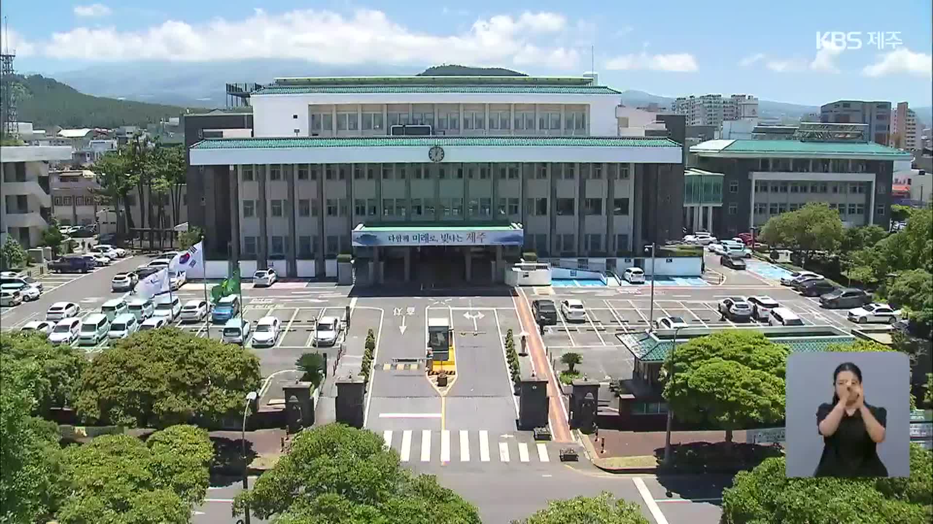 내년도 제주도 국비 확보액, 역대 최대 규모