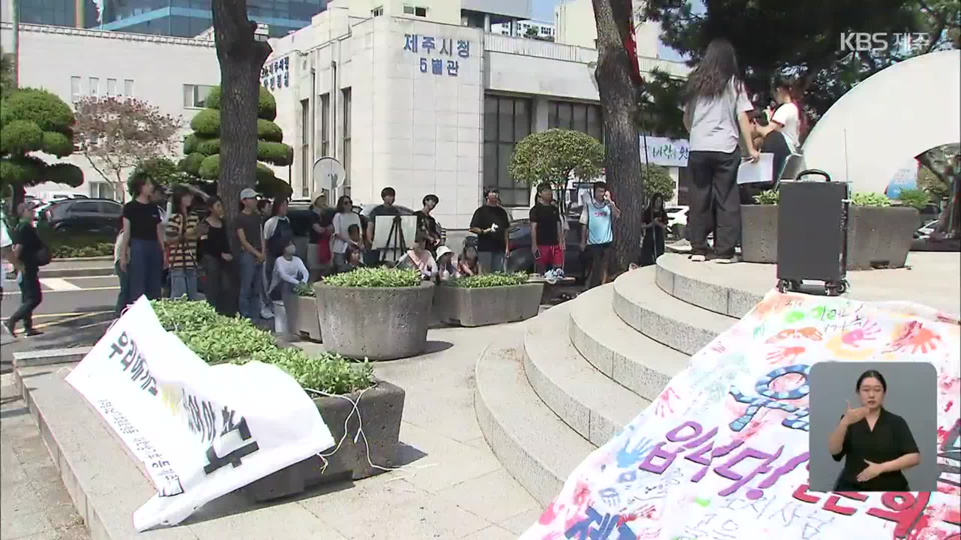 “제2공항 백지화…기후위기 극복 촉구”