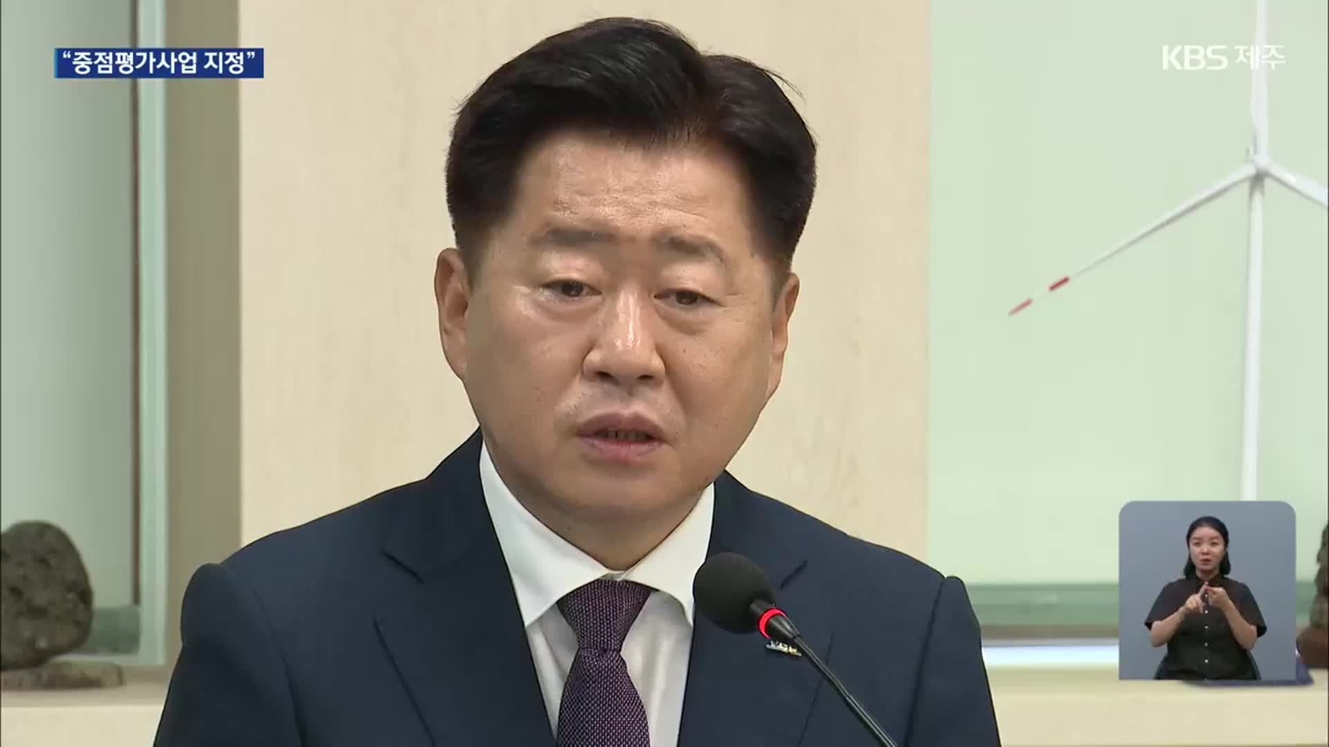 제2공항, 제주도의 시간…“중점평가사업·갈등조정협의회 가동할 것”