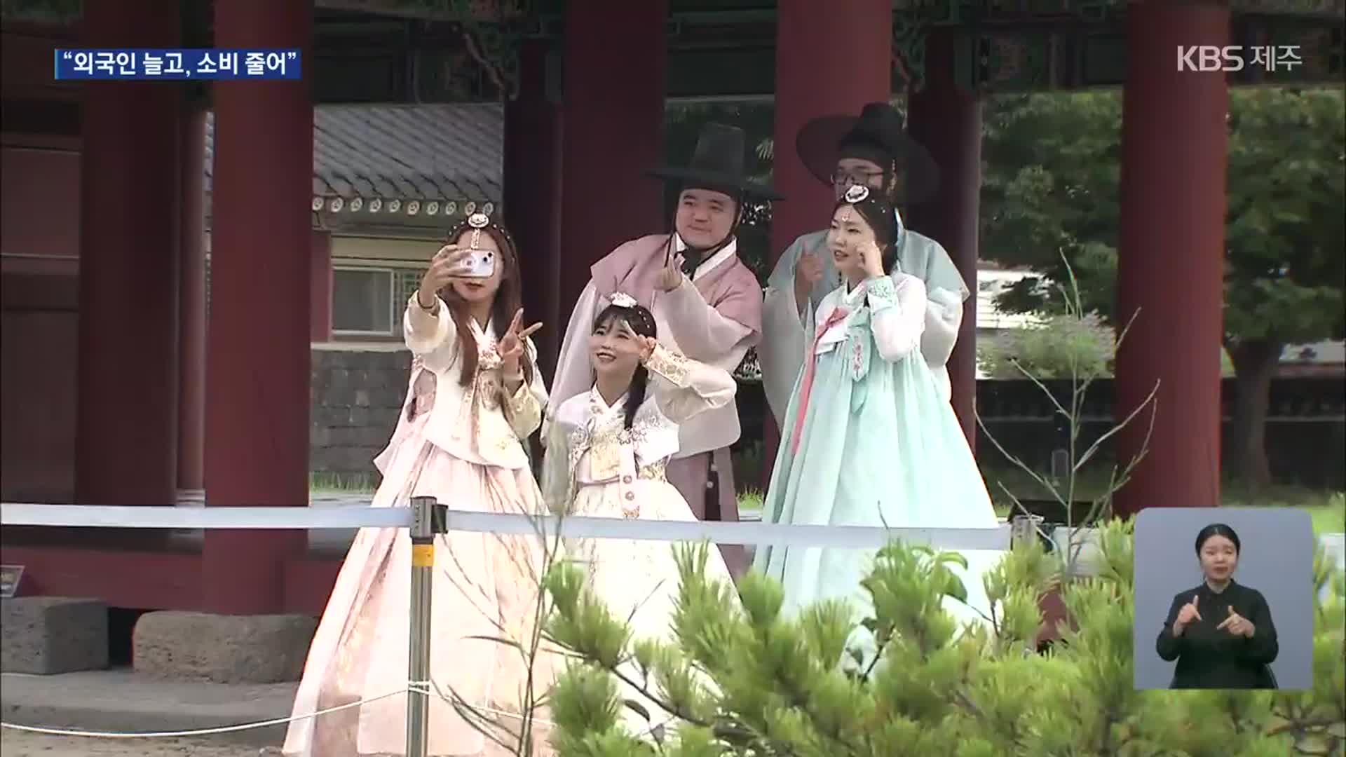 제주 관광객 늘고 있는데 체감경기는 왜?…“체류 기간·편의성↑”